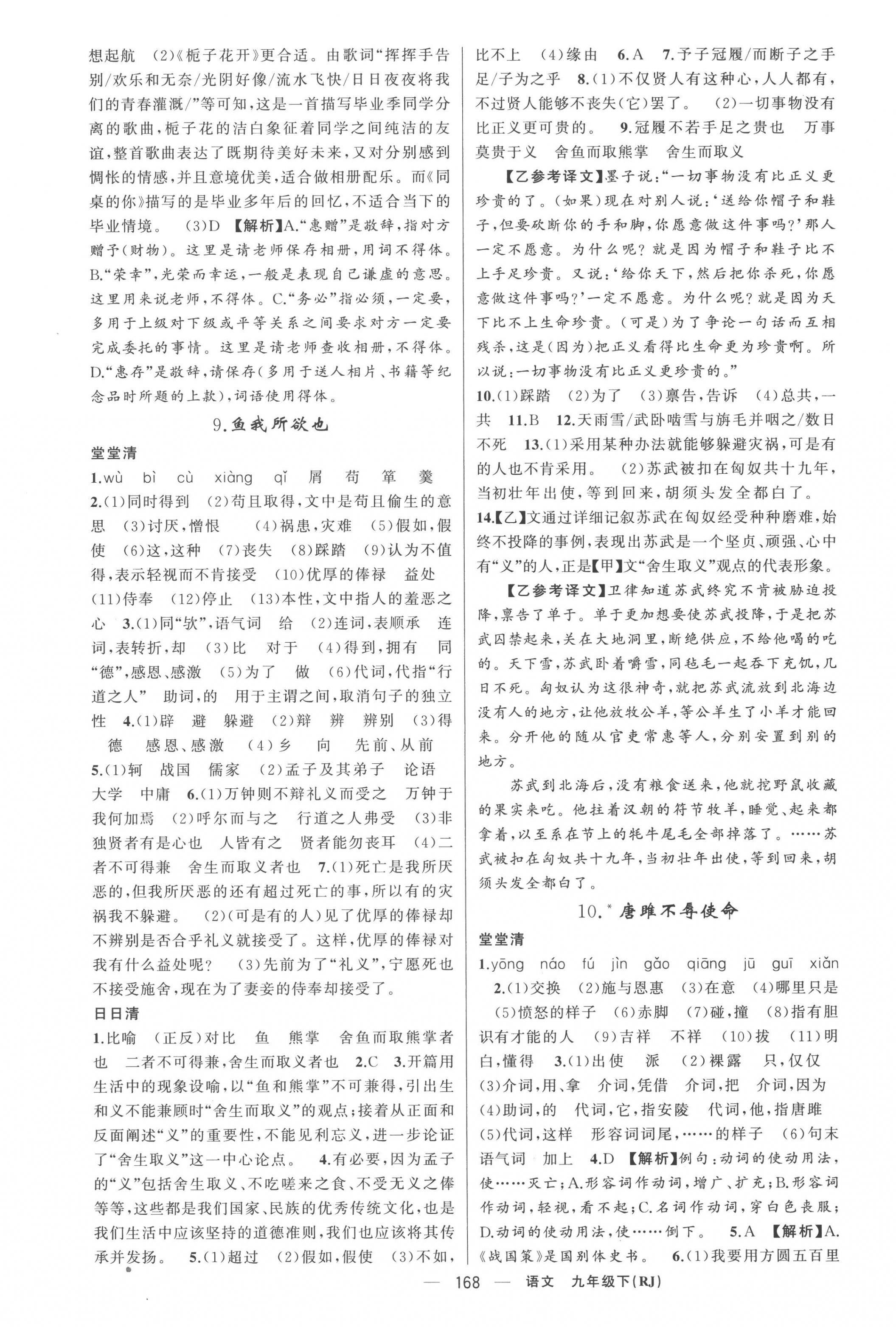 2023年四清導航九年級語文下冊人教版黃岡專版 第4頁