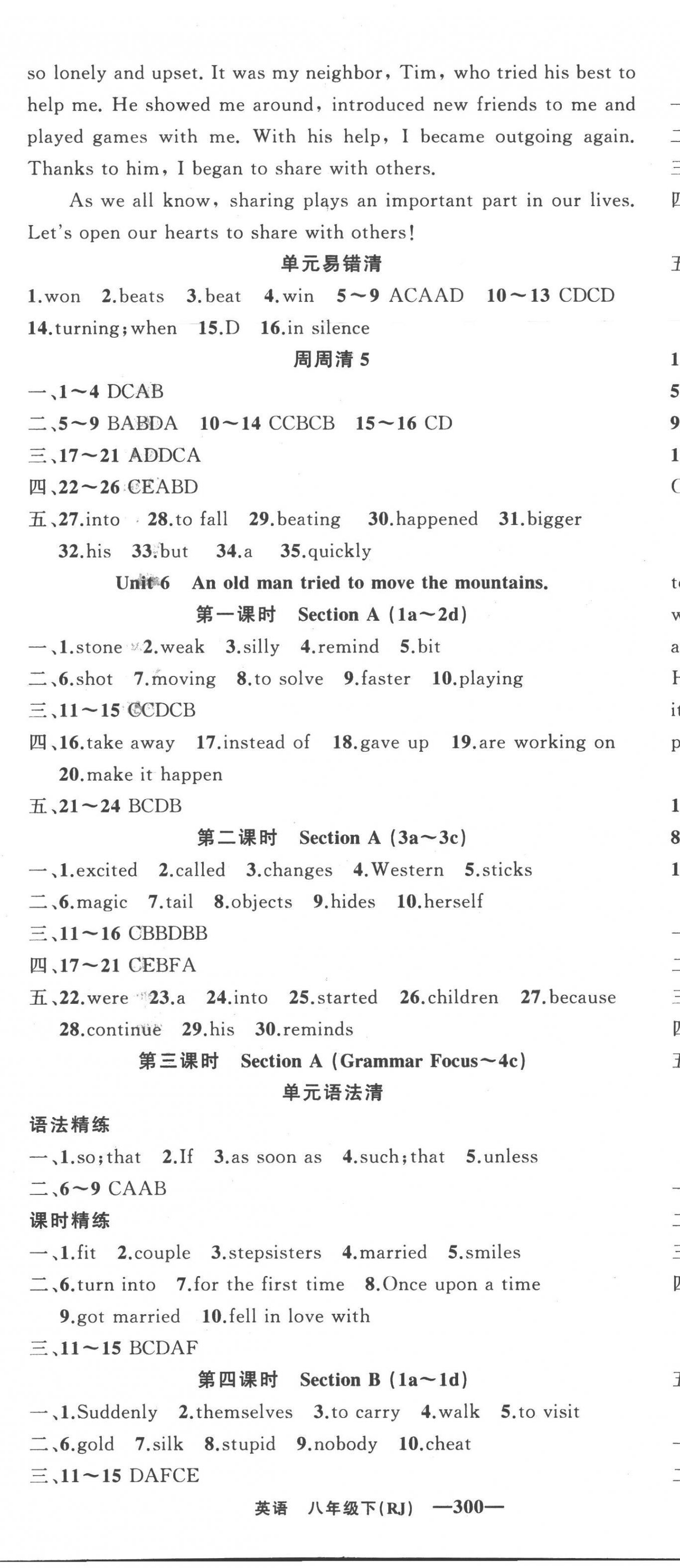 2023年四清導(dǎo)航八年級英語下冊人教版黃岡專版 第8頁