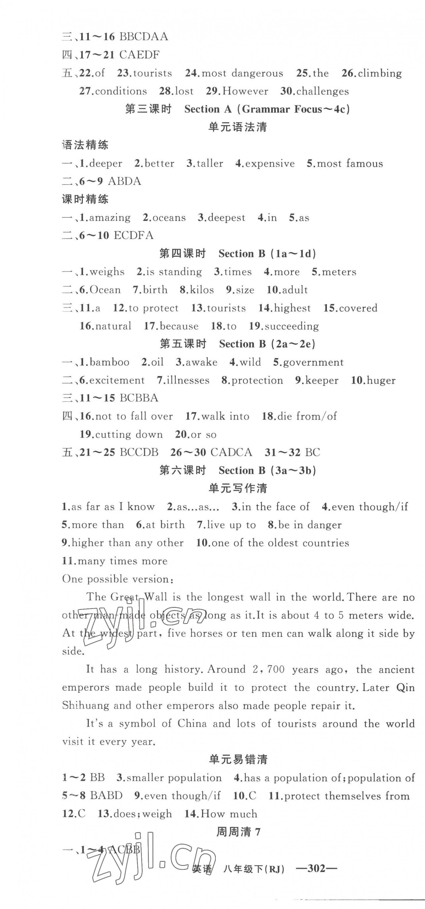 2023年四清導(dǎo)航八年級英語下冊人教版黃岡專版 第10頁