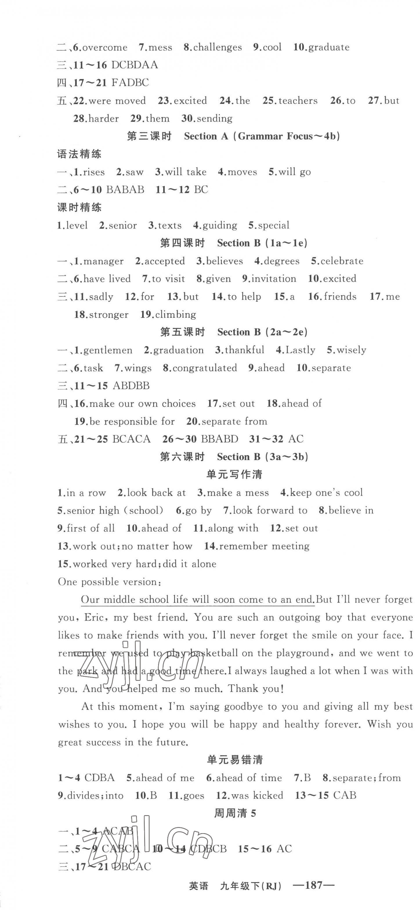 2023年四清導(dǎo)航九年級英語下冊人教版黃岡專版 第7頁