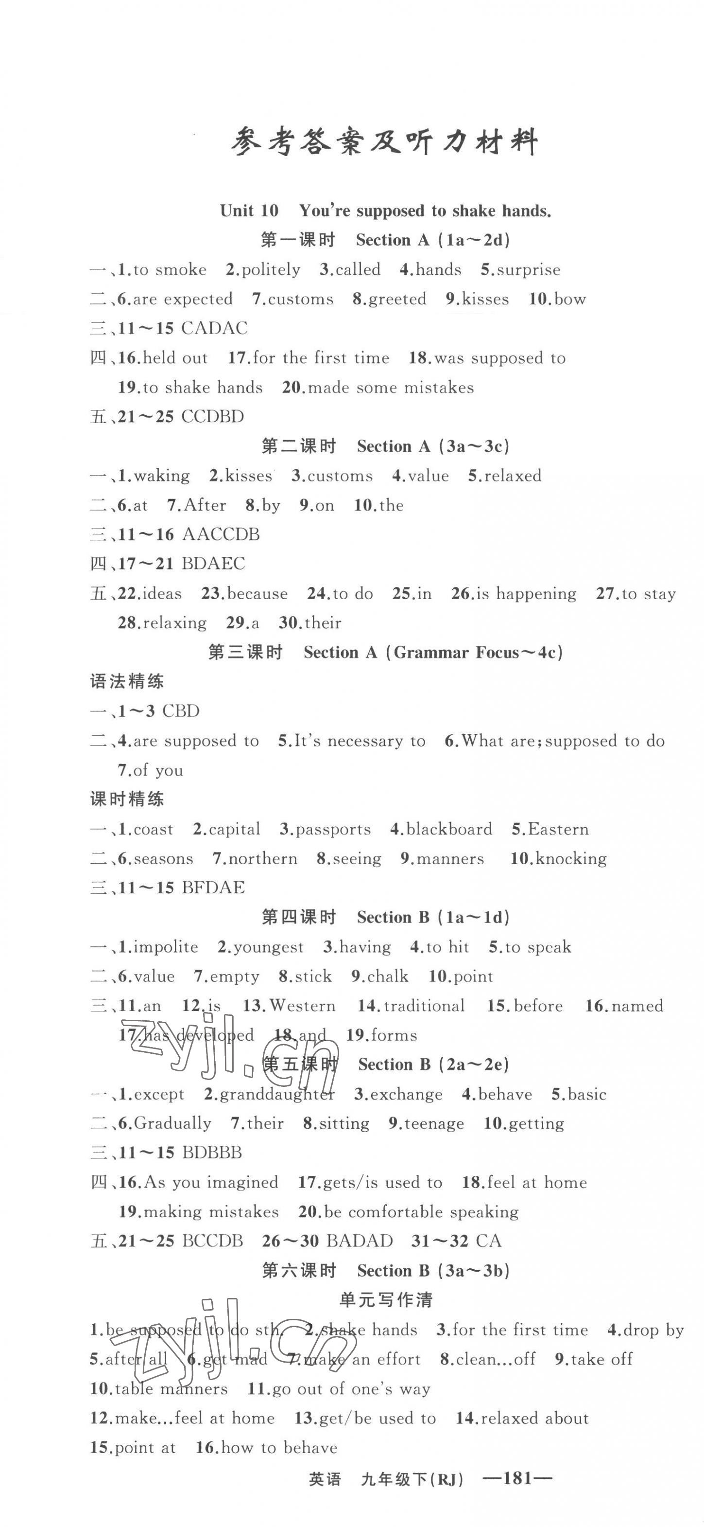 2023年四清導(dǎo)航九年級(jí)英語下冊(cè)人教版黃岡專版 第1頁