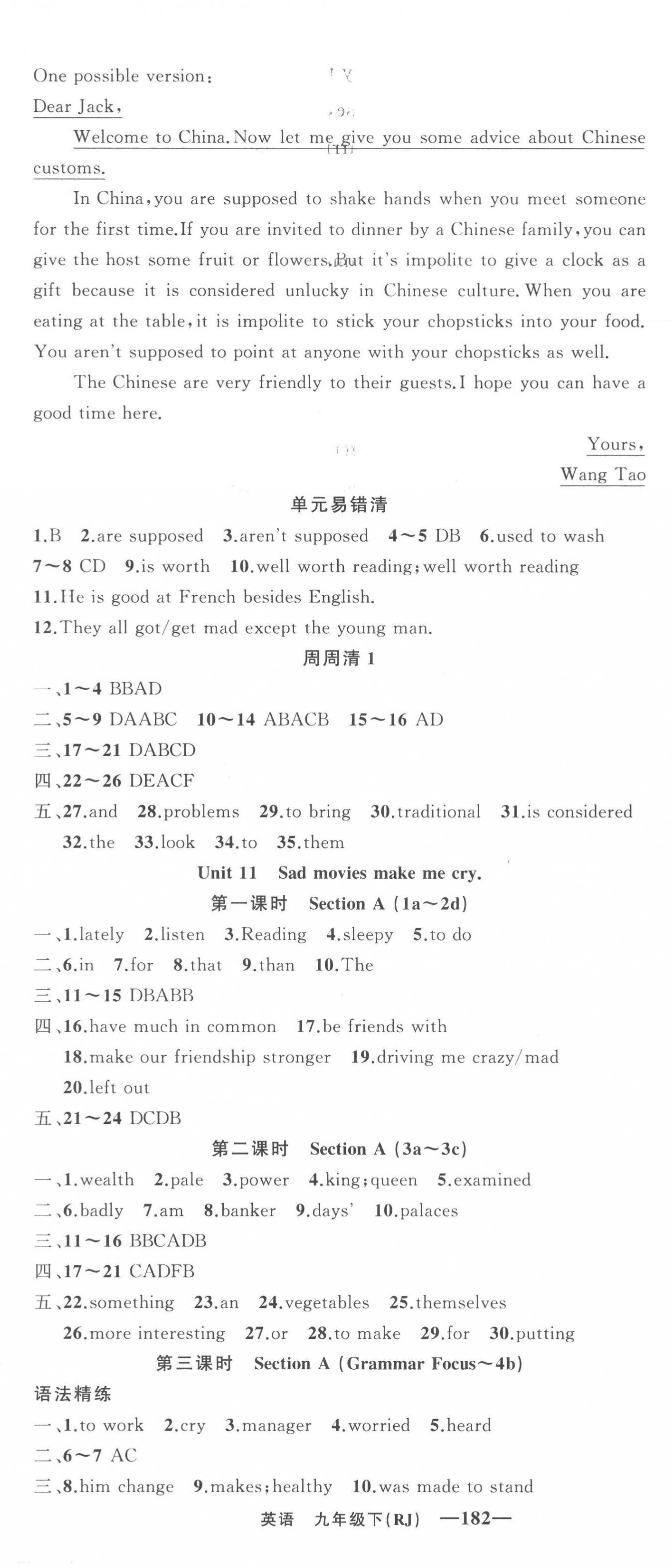 2023年四清導(dǎo)航九年級(jí)英語(yǔ)下冊(cè)人教版黃岡專版 第2頁(yè)