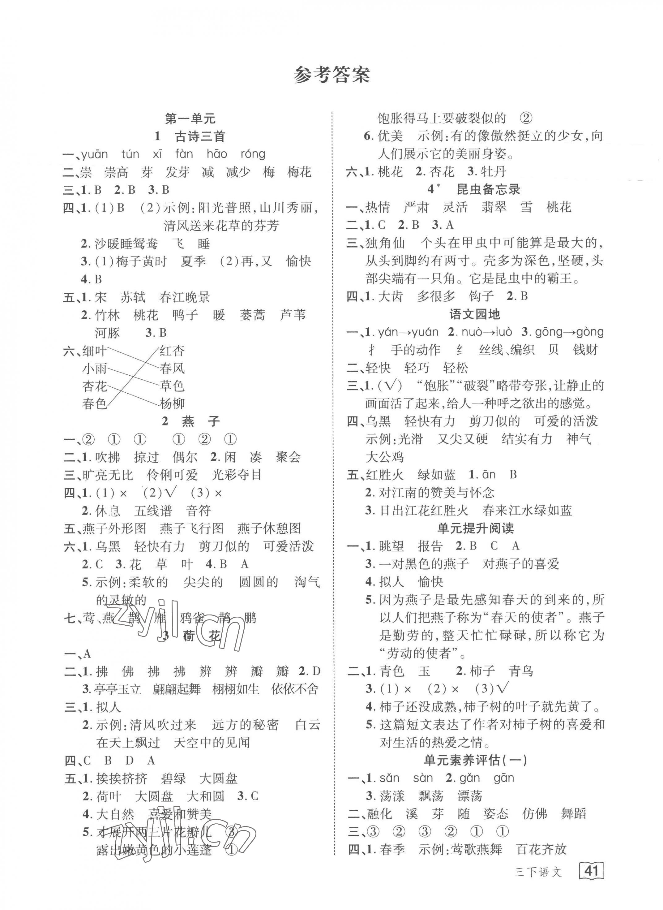 2023年花兒與星星三年級語文下冊人教版 第1頁