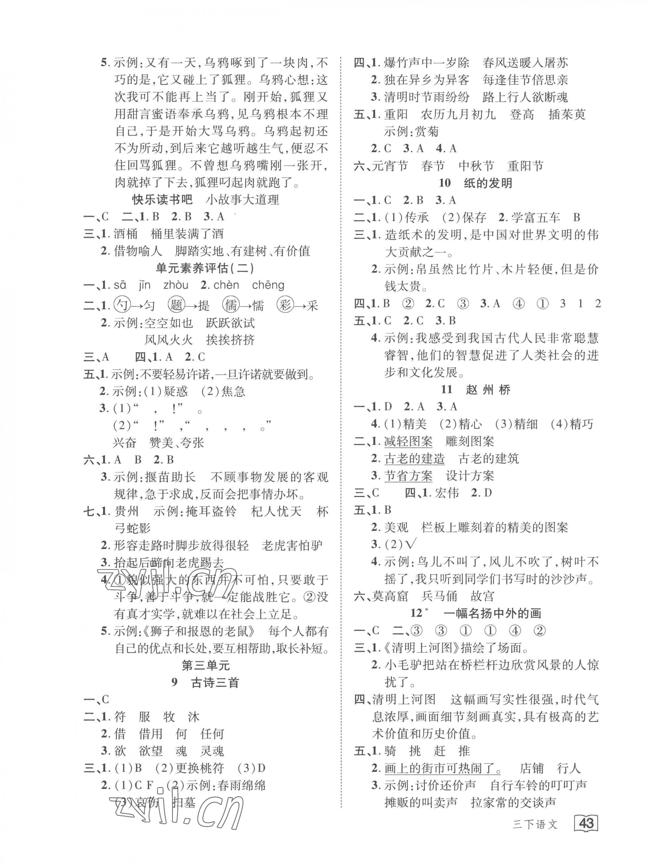 2023年花兒與星星三年級語文下冊人教版 第3頁