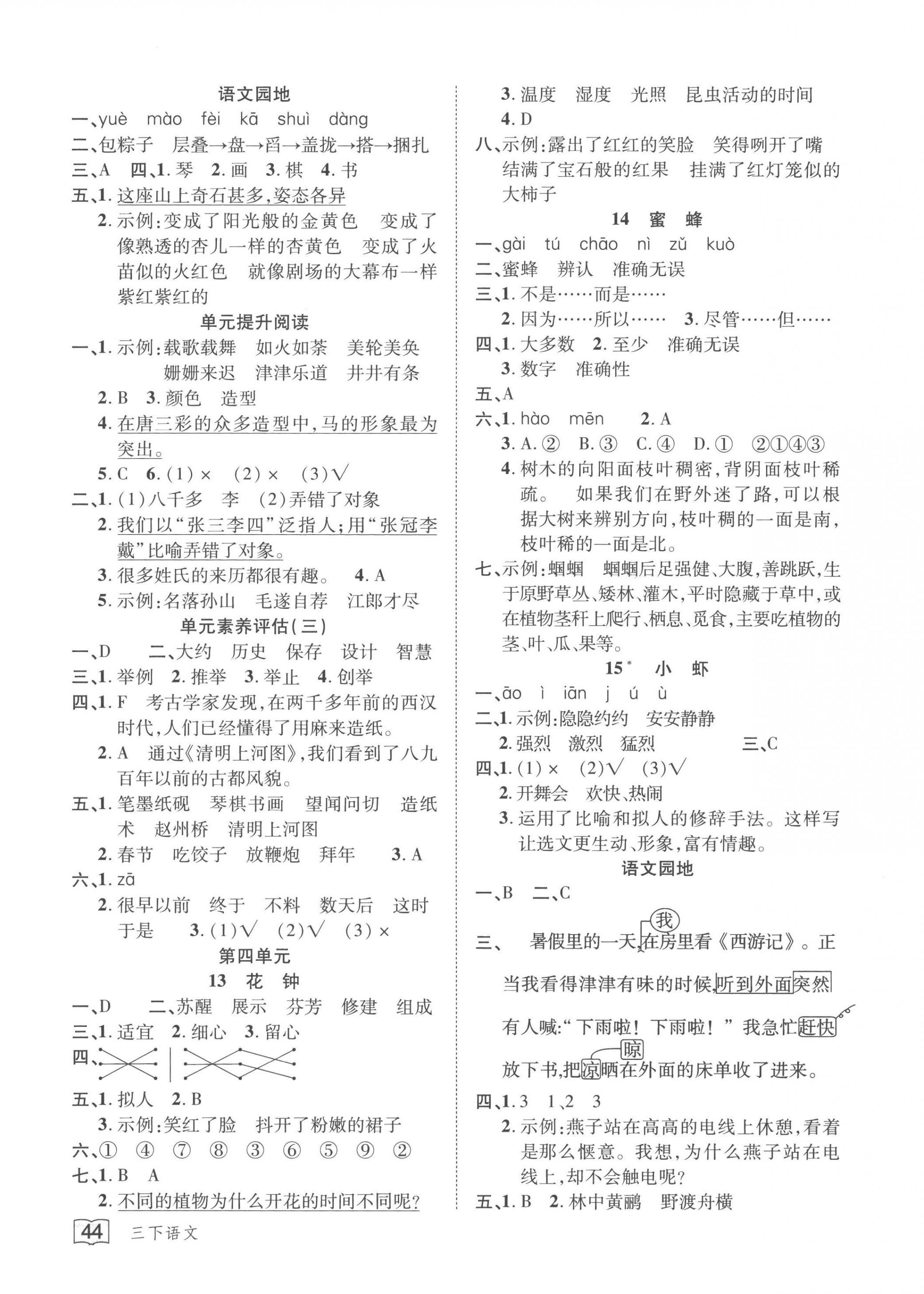 2023年花兒與星星三年級語文下冊人教版 第4頁
