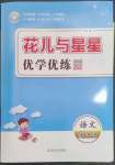 2023年花兒與星星五年級語文下冊人教版