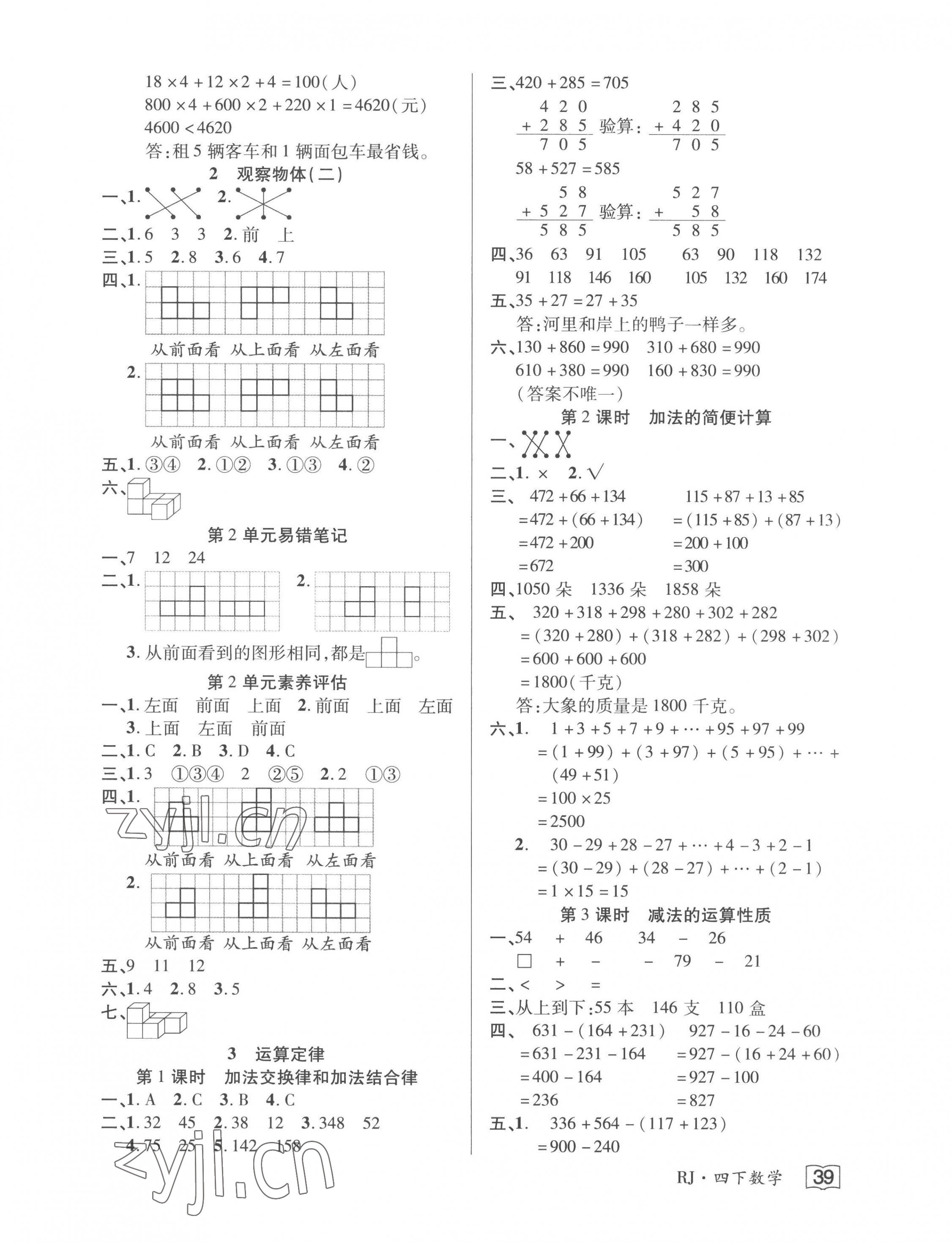 2023年花兒與星星四年級數(shù)學(xué)下冊人教版 第3頁