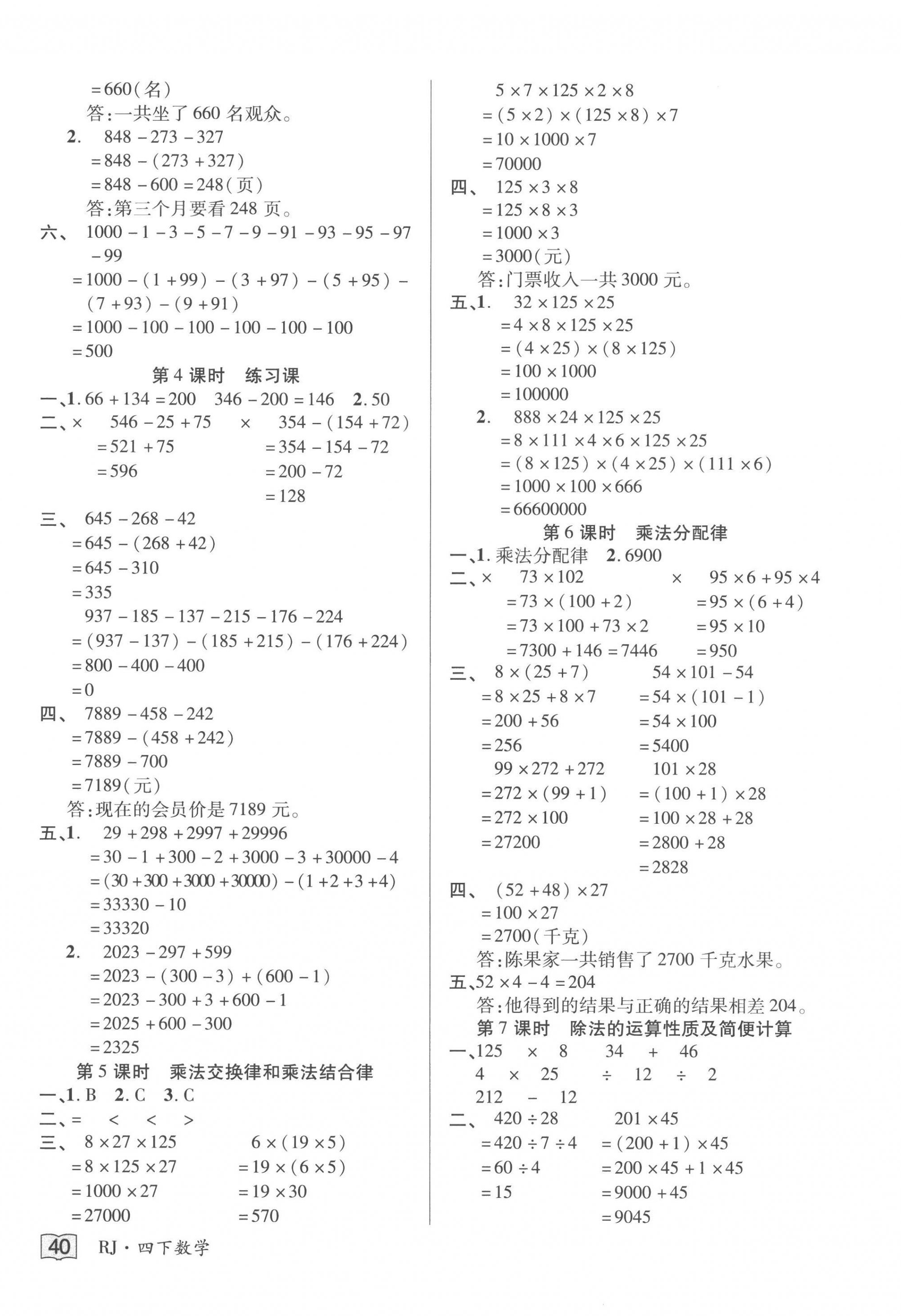 2023年花兒與星星四年級數(shù)學(xué)下冊人教版 第4頁