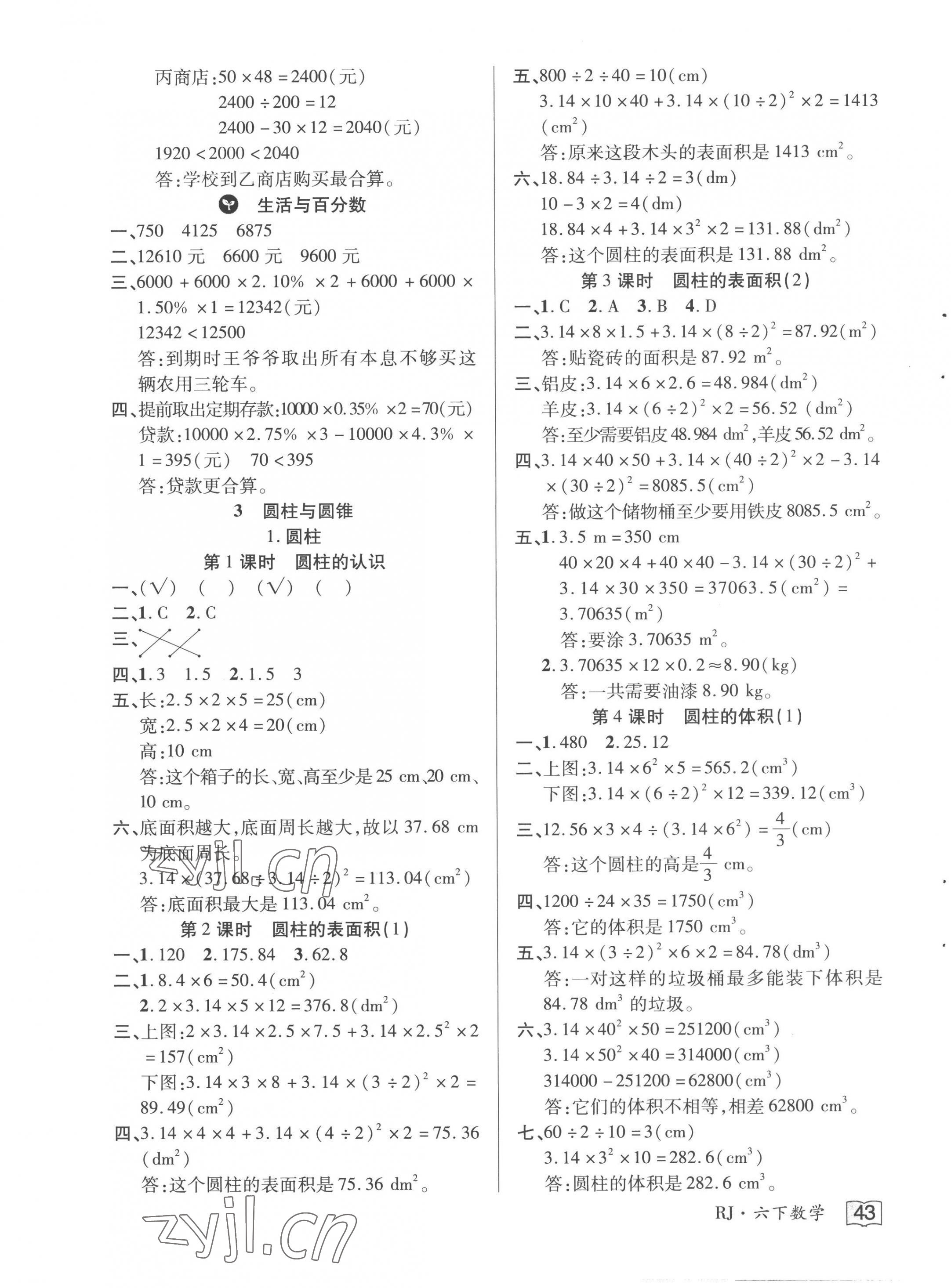 2023年花兒與星星六年級數(shù)學(xué)下冊人教版 第3頁