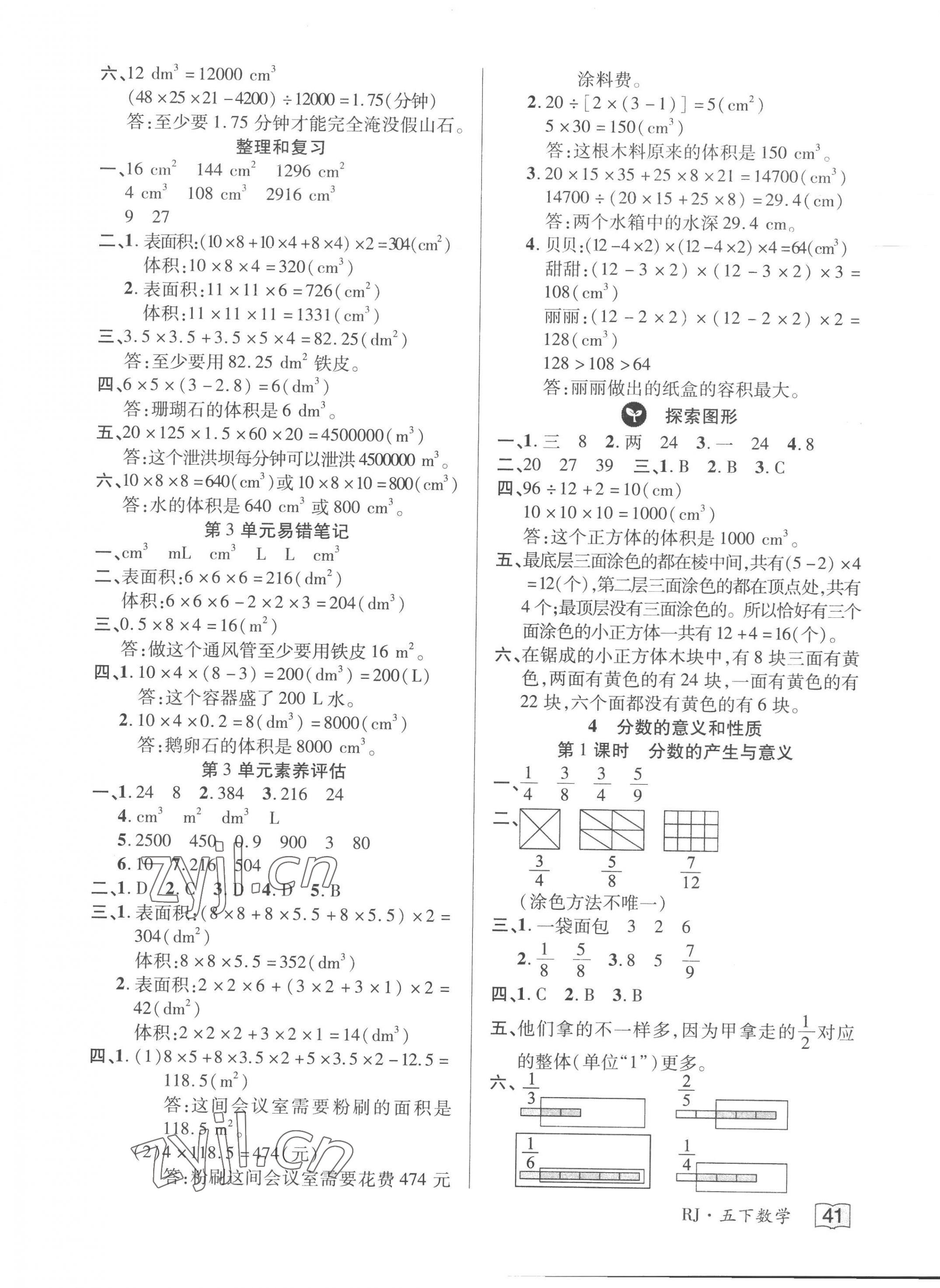 2023年花兒與星星五年級數(shù)學(xué)下冊人教版 第5頁