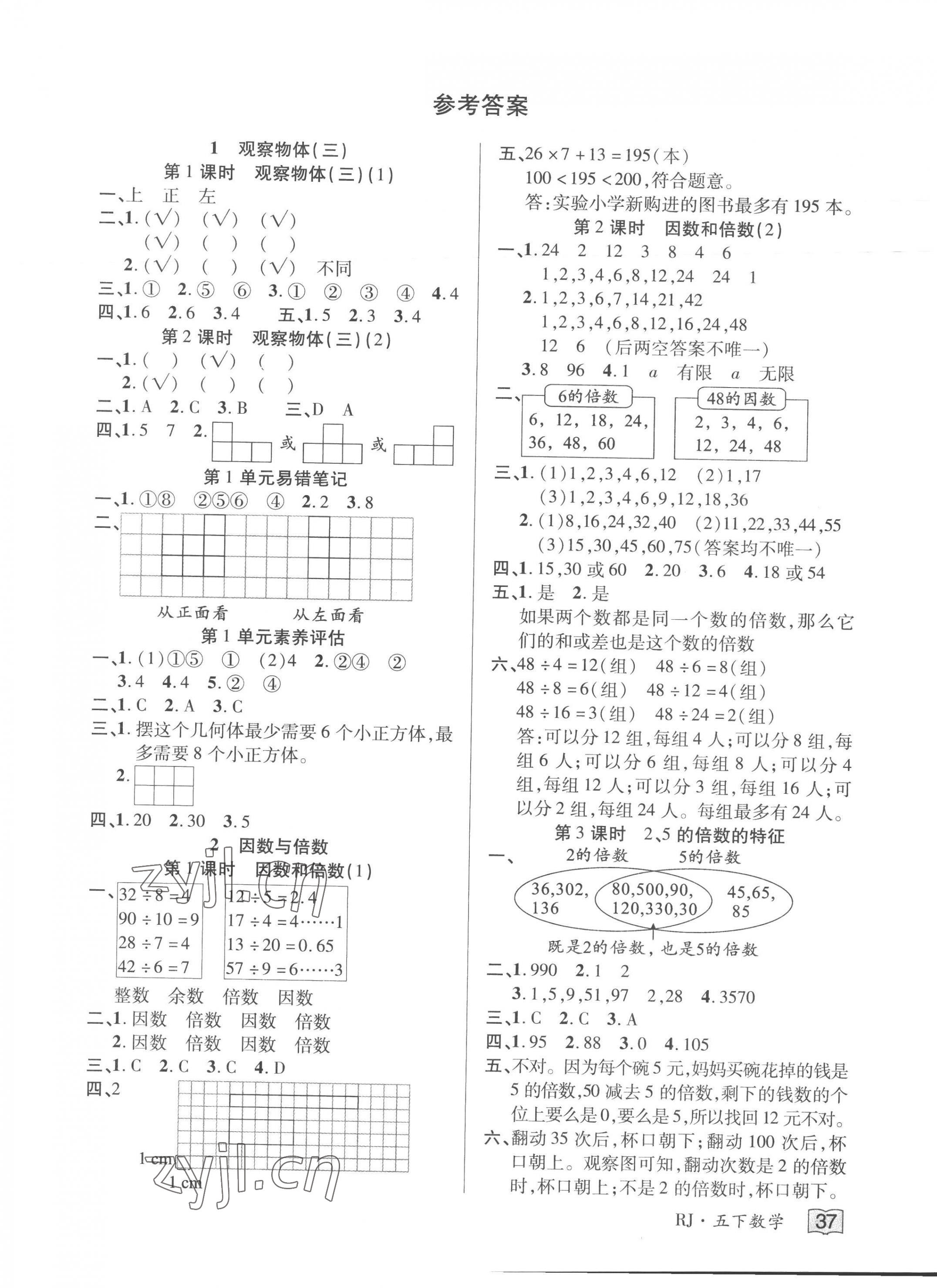 2023年花兒與星星五年級數(shù)學下冊人教版 第1頁