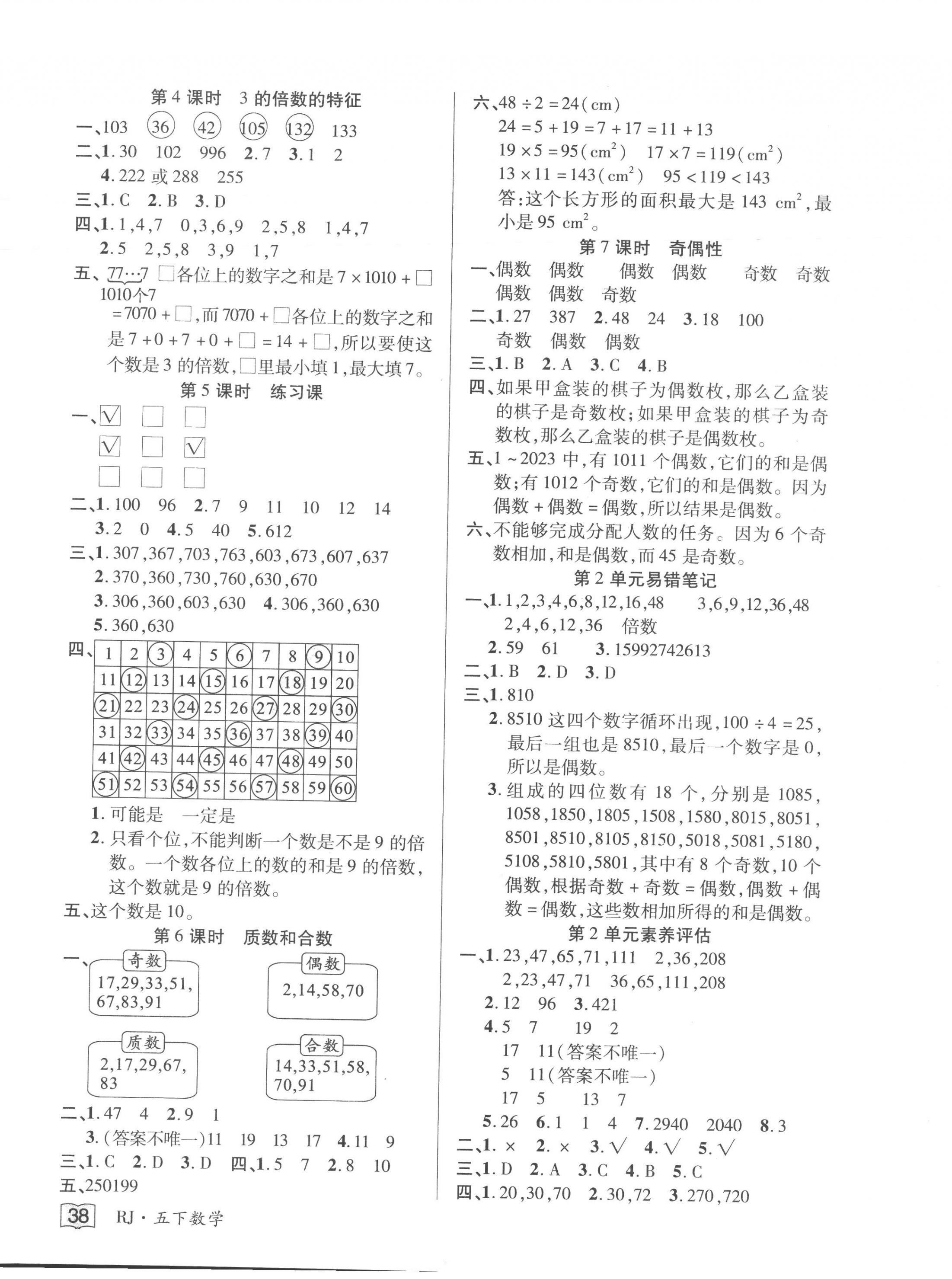 2023年花兒與星星五年級(jí)數(shù)學(xué)下冊(cè)人教版 第2頁