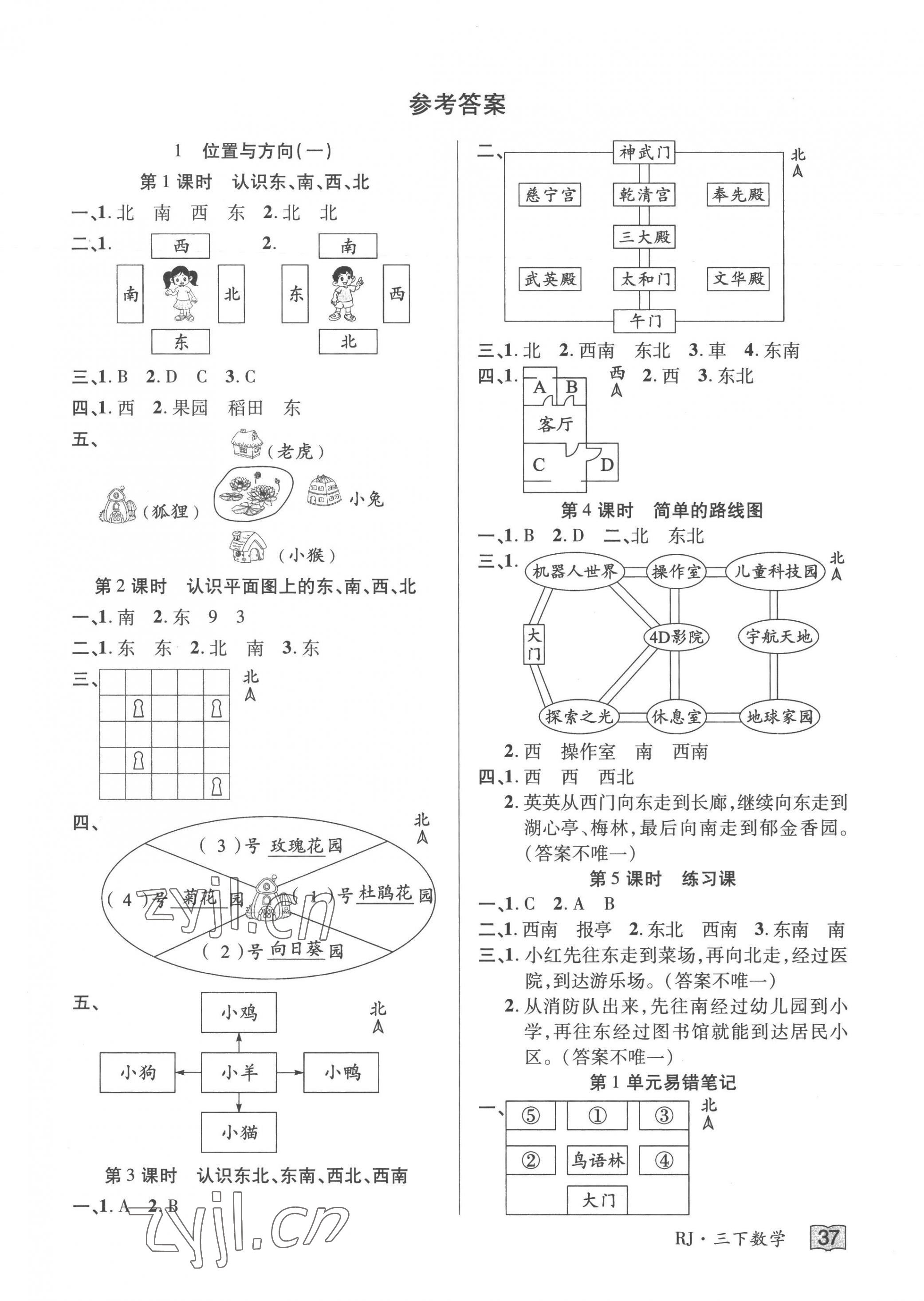 2023年花兒與星星三年級(jí)數(shù)學(xué)下冊(cè)人教版 第1頁(yè)