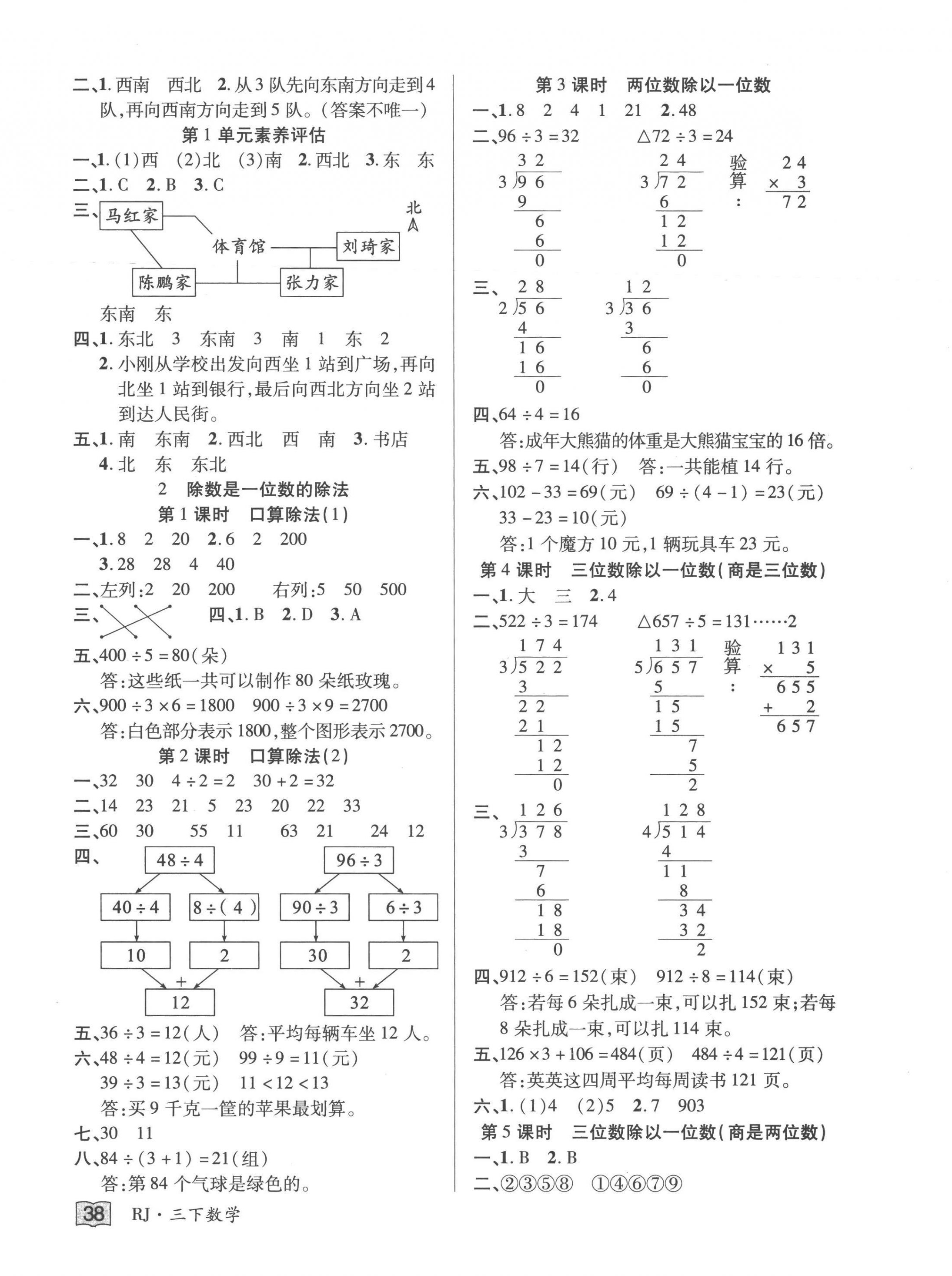 2023年花兒與星星三年級數學下冊人教版 第2頁