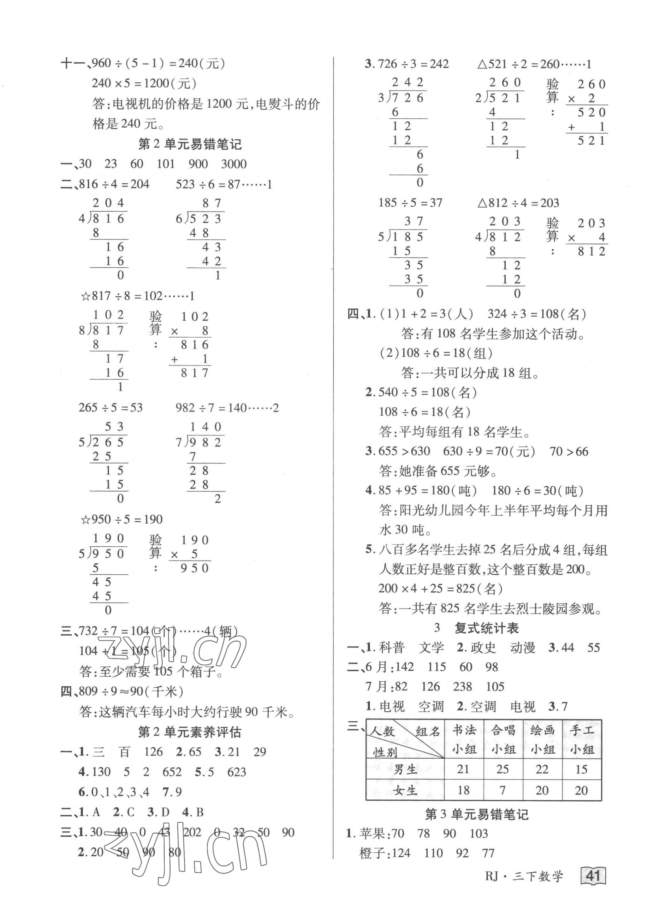 2023年花兒與星星三年級數學下冊人教版 第5頁