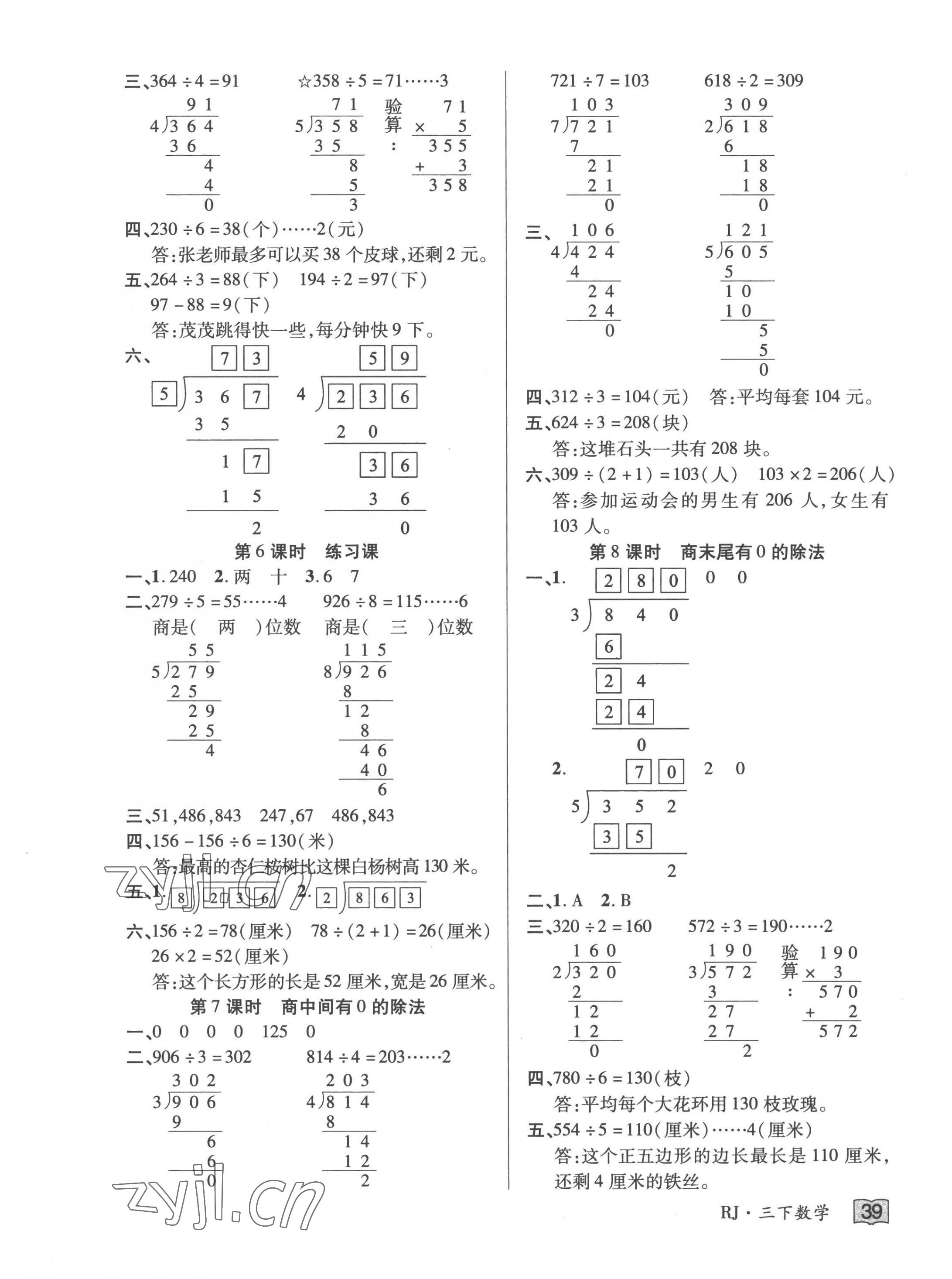 2023年花兒與星星三年級數學下冊人教版 第3頁