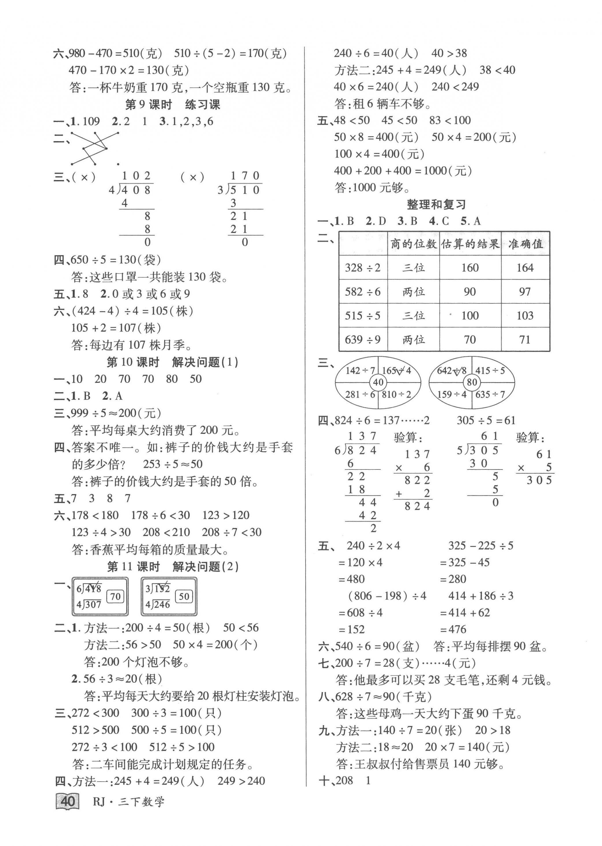 2023年花兒與星星三年級數學下冊人教版 第4頁