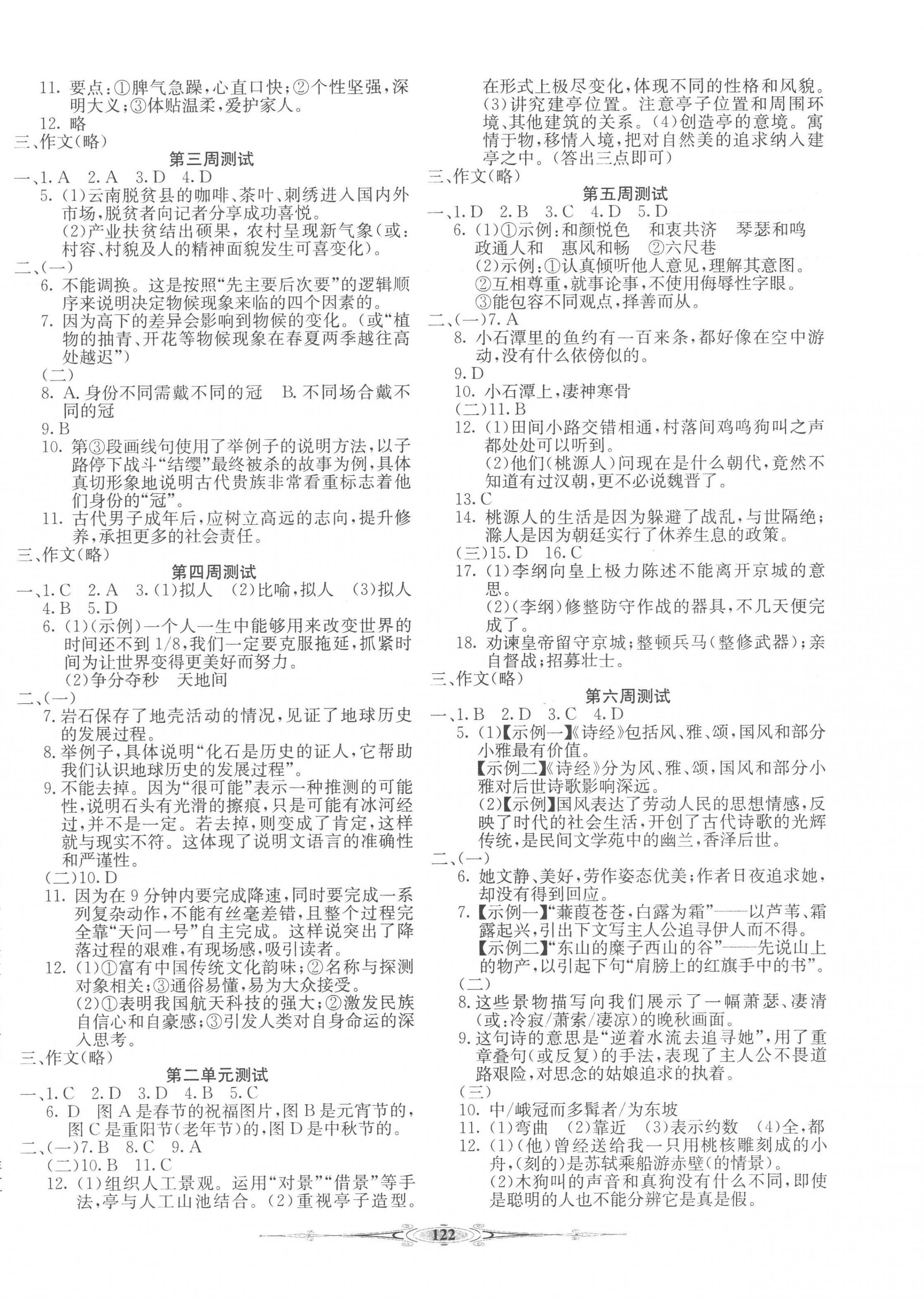 2023年全能好卷八年級(jí)語文下冊(cè)人教版 第2頁