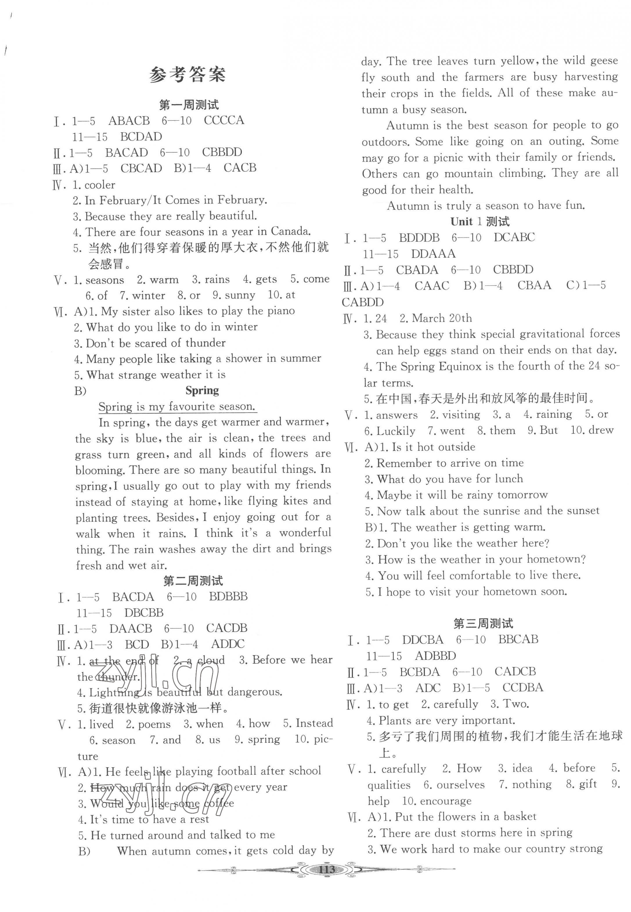 2023年全能好卷八年级英语下册冀教版 第1页