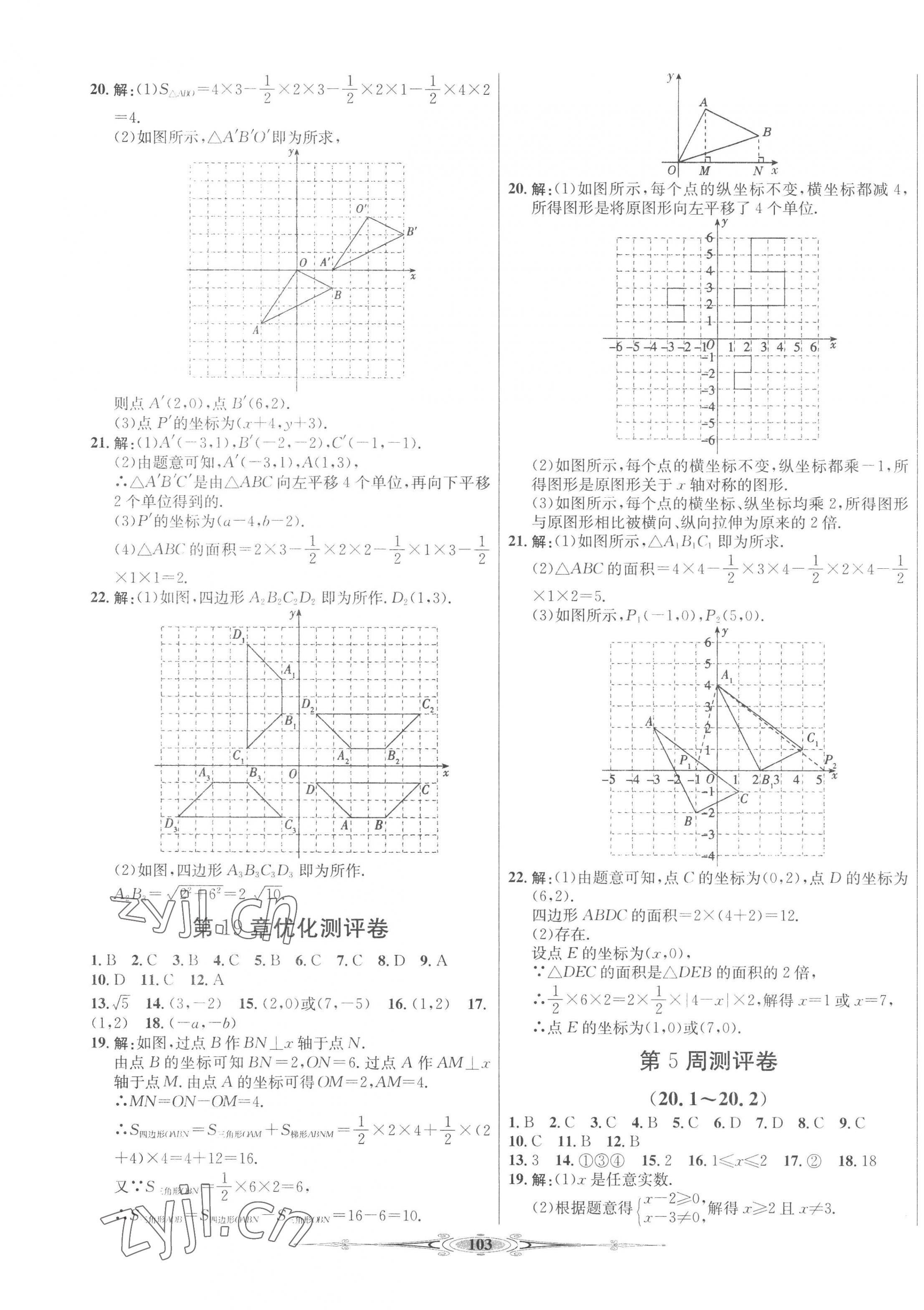 2023年全能好卷八年级数学下册冀教版 第3页