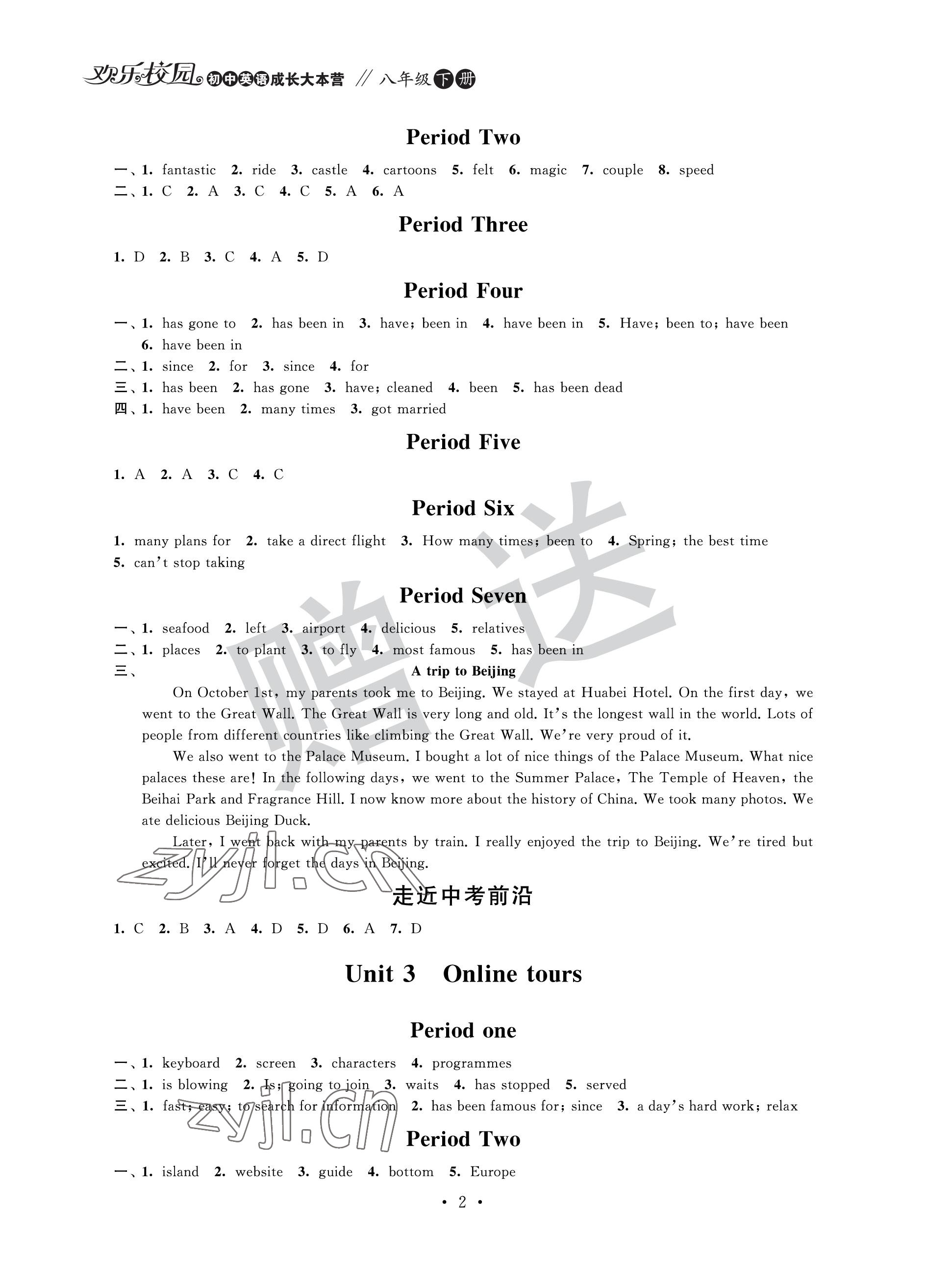 2023年欢乐校园智慧金典成长大本营八年级英语下册译林版 参考答案第2页
