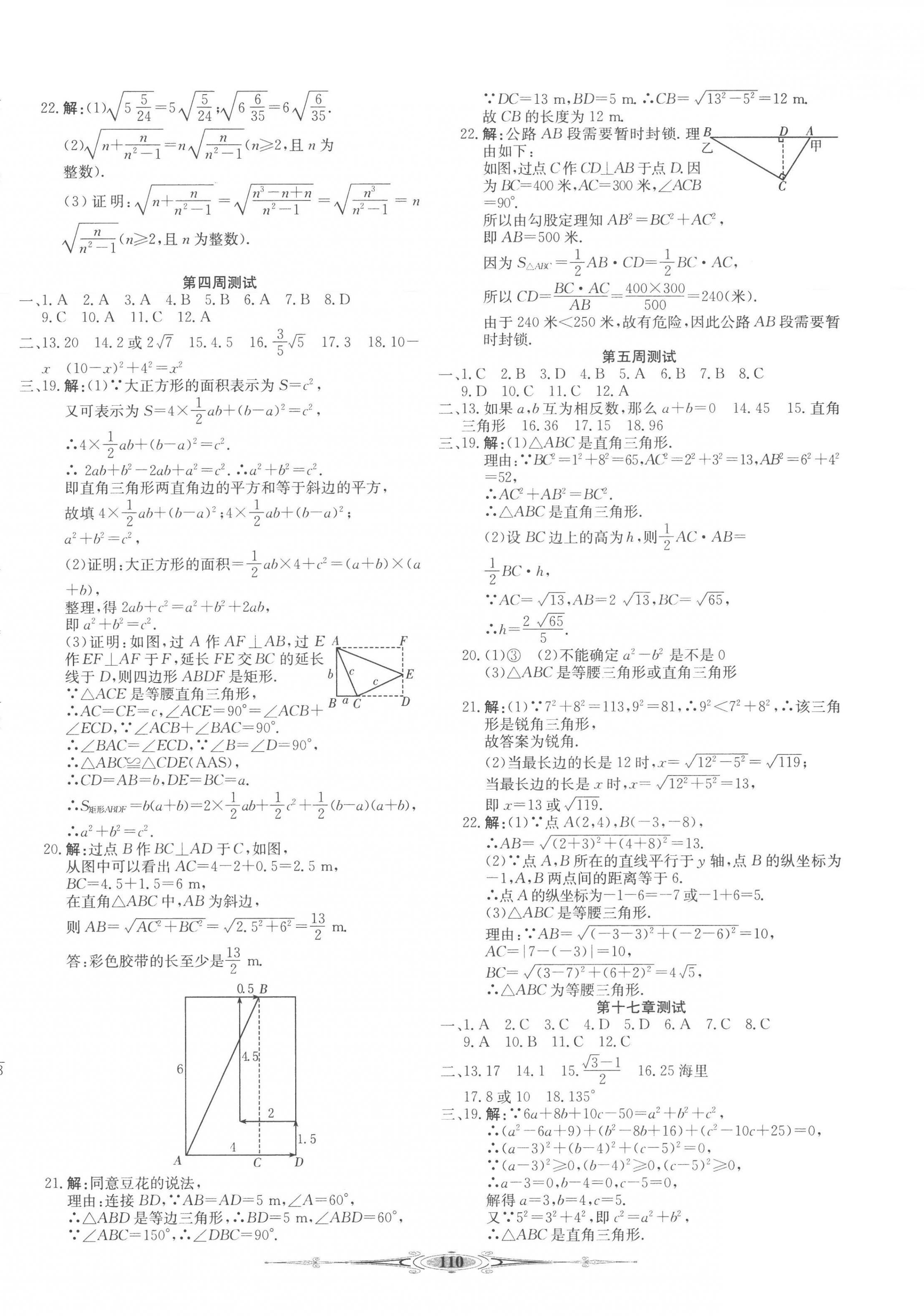 2023年全能好卷八年级数学下册人教版 第2页