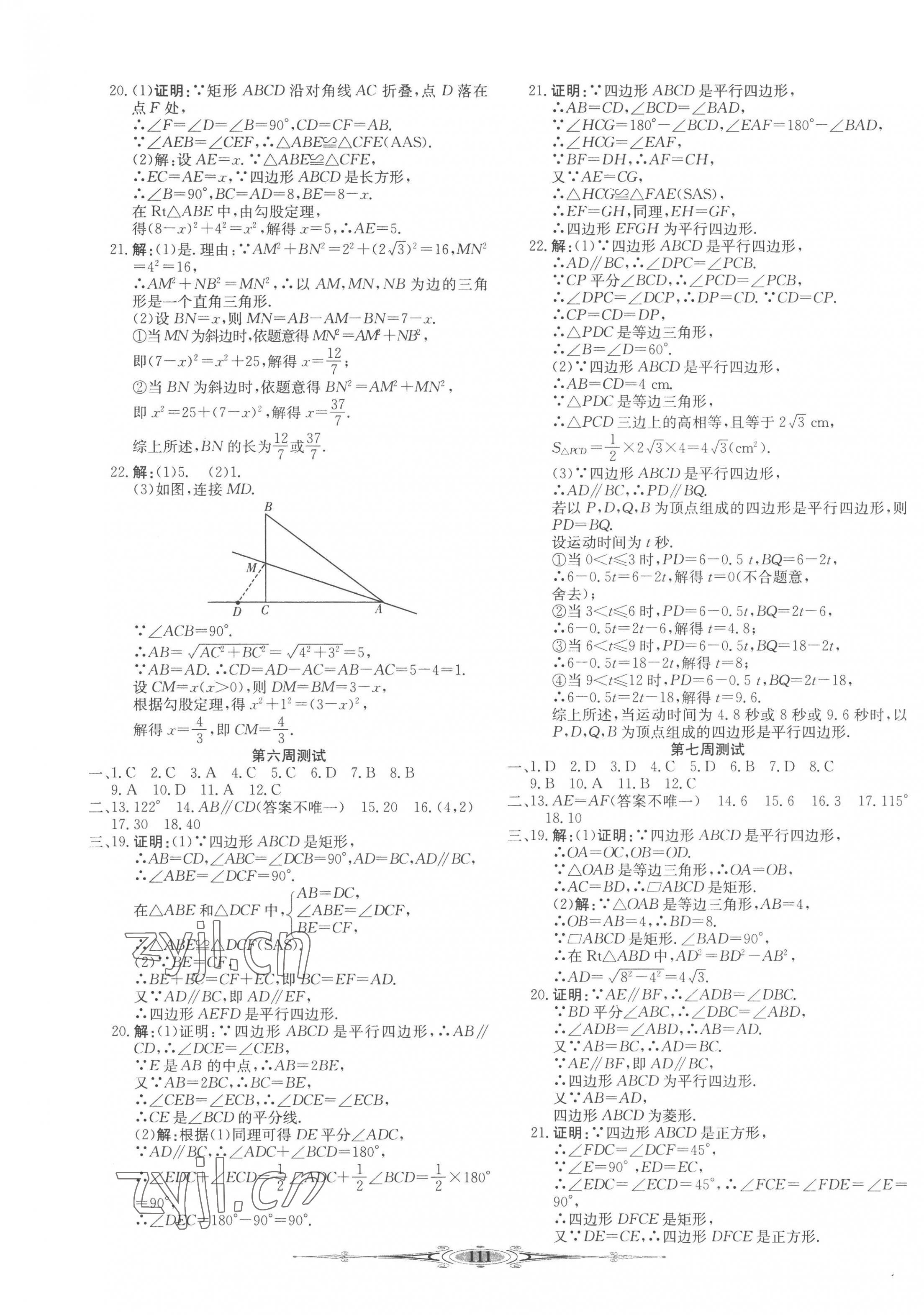 2023年全能好卷八年级数学下册人教版 第3页