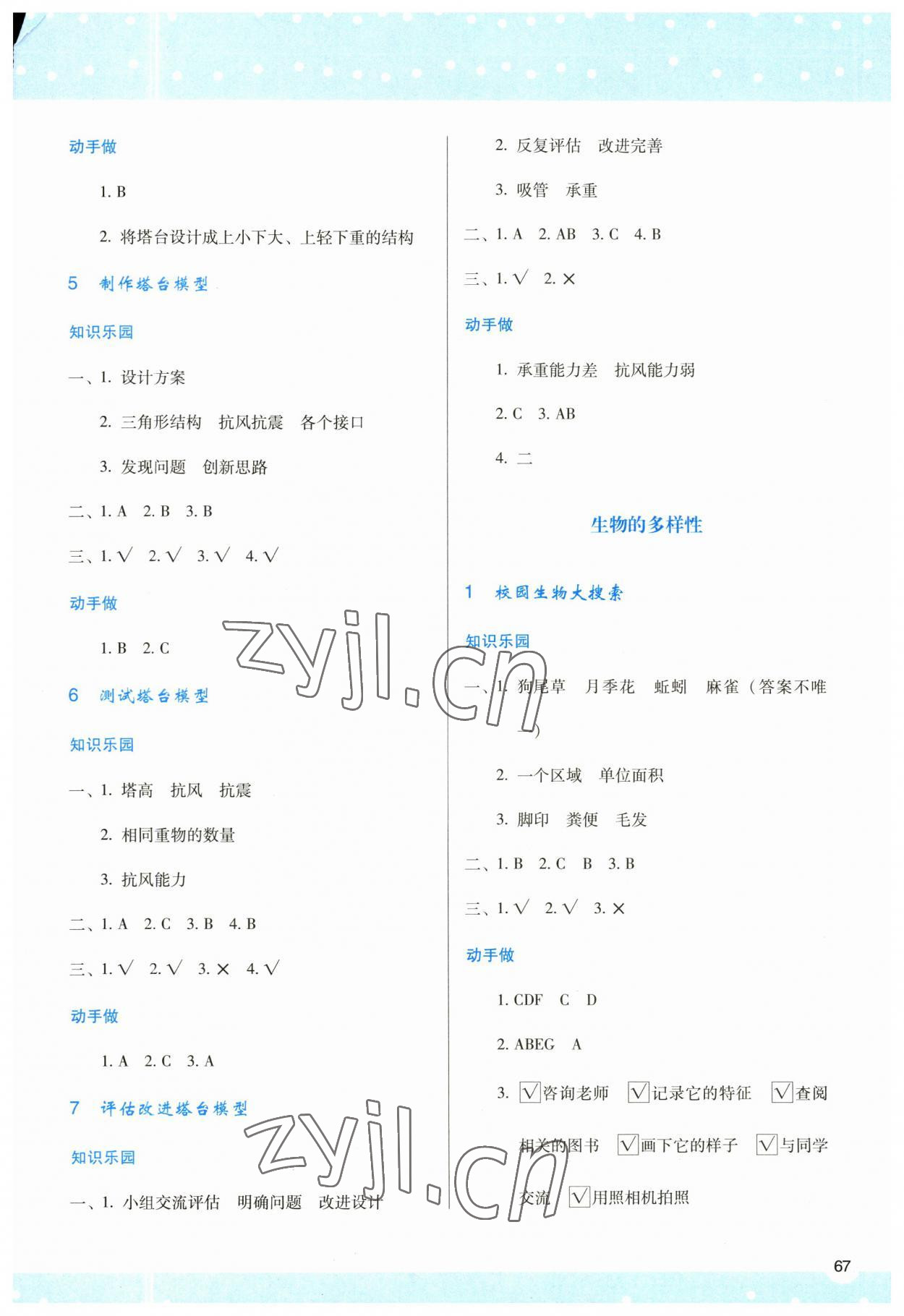 2023年新課程學(xué)習(xí)與評價六年級科學(xué)下冊教科版 參考答案第2頁