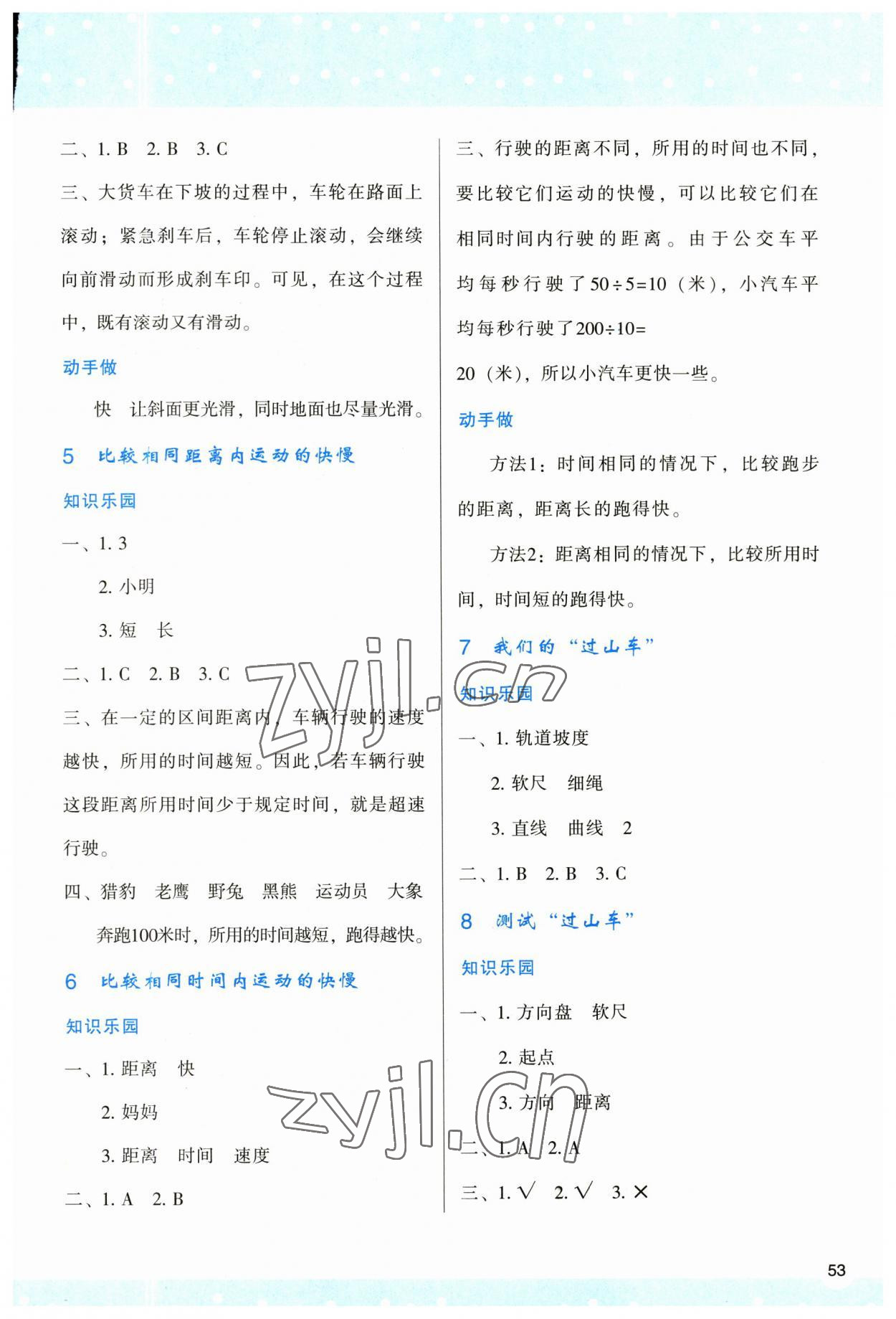 2023年新課程學(xué)習(xí)與評(píng)價(jià)三年級(jí)科學(xué)下冊(cè)教科版 參考答案第2頁(yè)