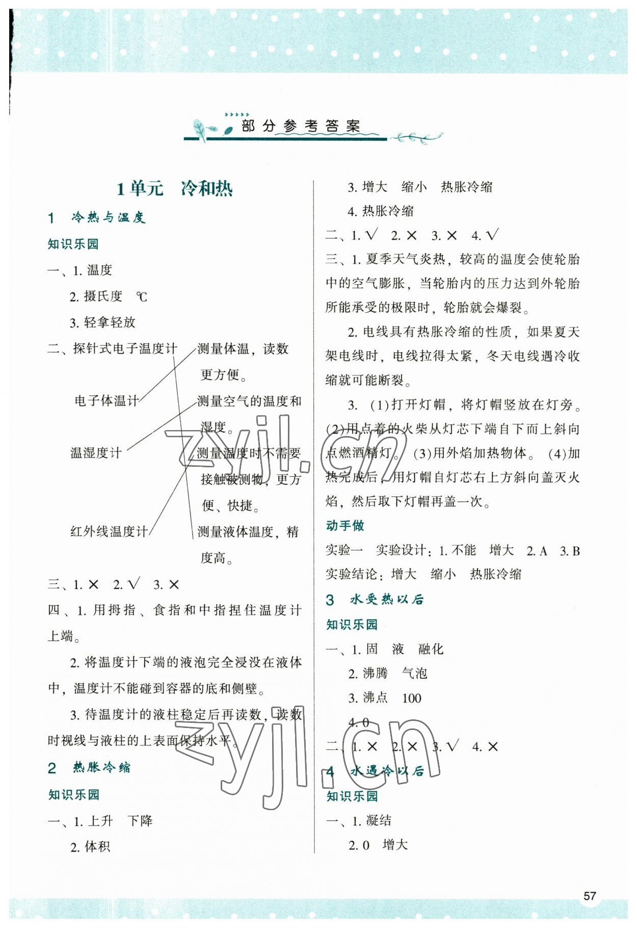 2023年新課程學習與評價四年級科學下冊蘇教版 第1頁