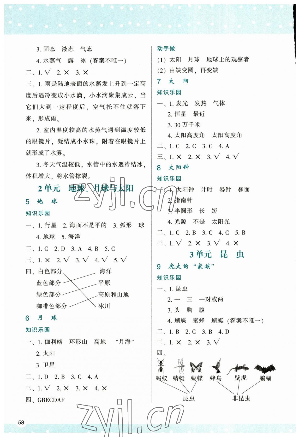 2023年新课程学习与评价四年级科学下册苏教版 第2页