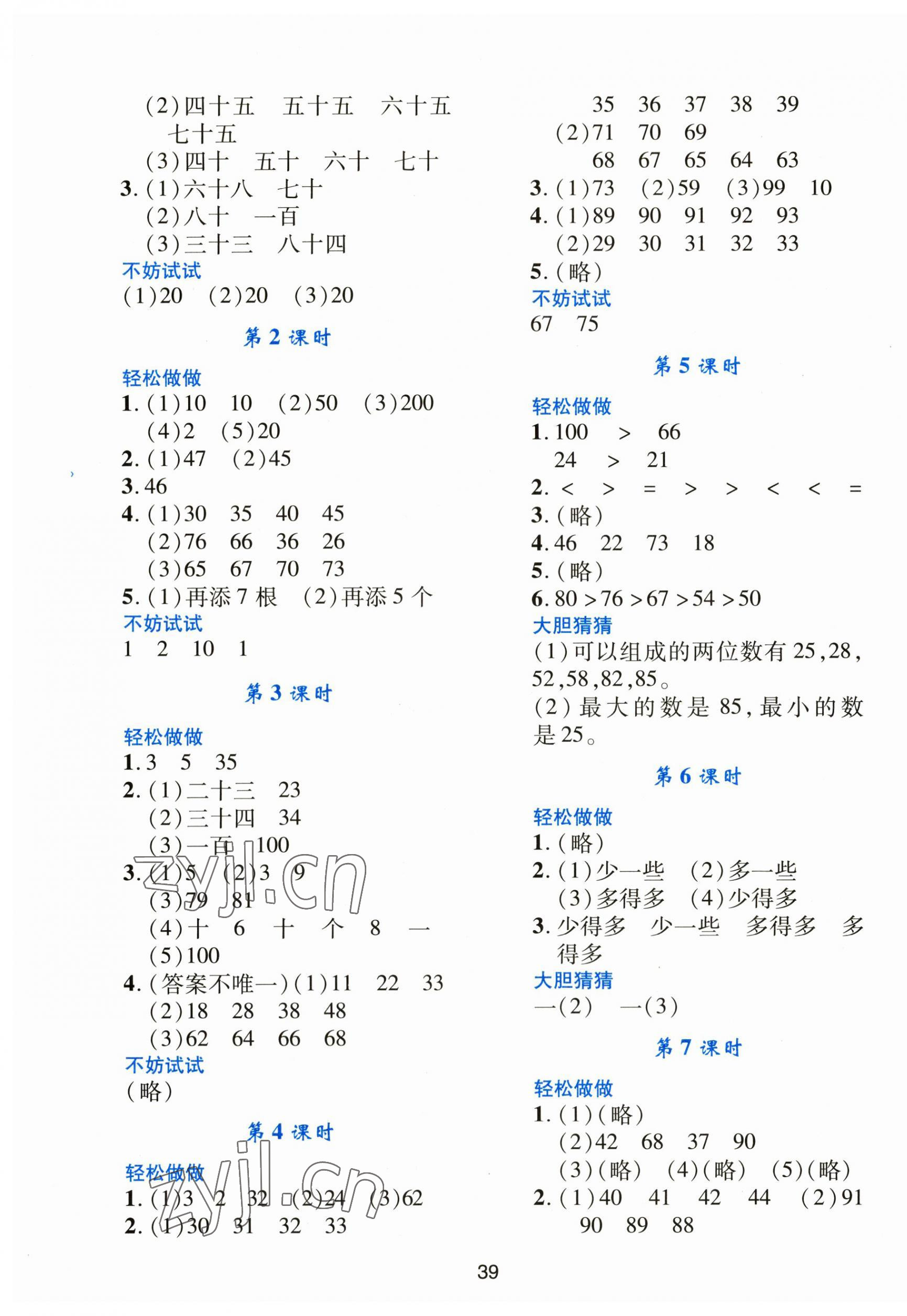 2023年新課程學(xué)習(xí)與評價一年級數(shù)學(xué)下冊北師大版 第3頁