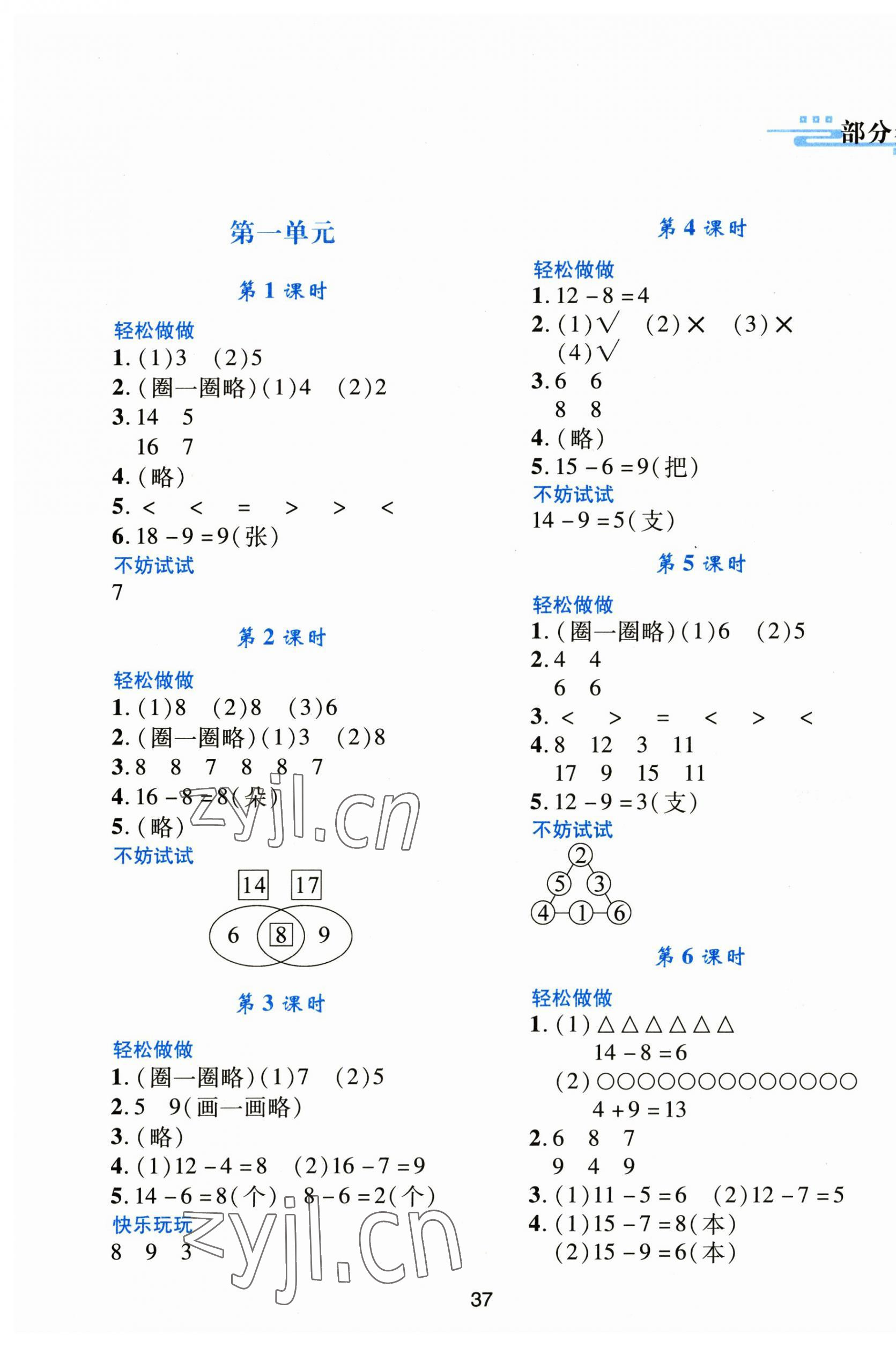 2023年新課程學習與評價一年級數學下冊北師大版 第1頁