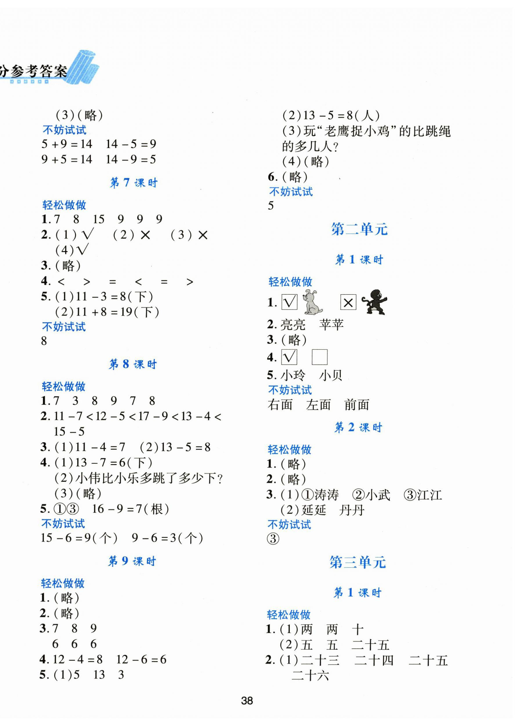 2023年新課程學(xué)習(xí)與評(píng)價(jià)一年級(jí)數(shù)學(xué)下冊(cè)北師大版 第2頁(yè)