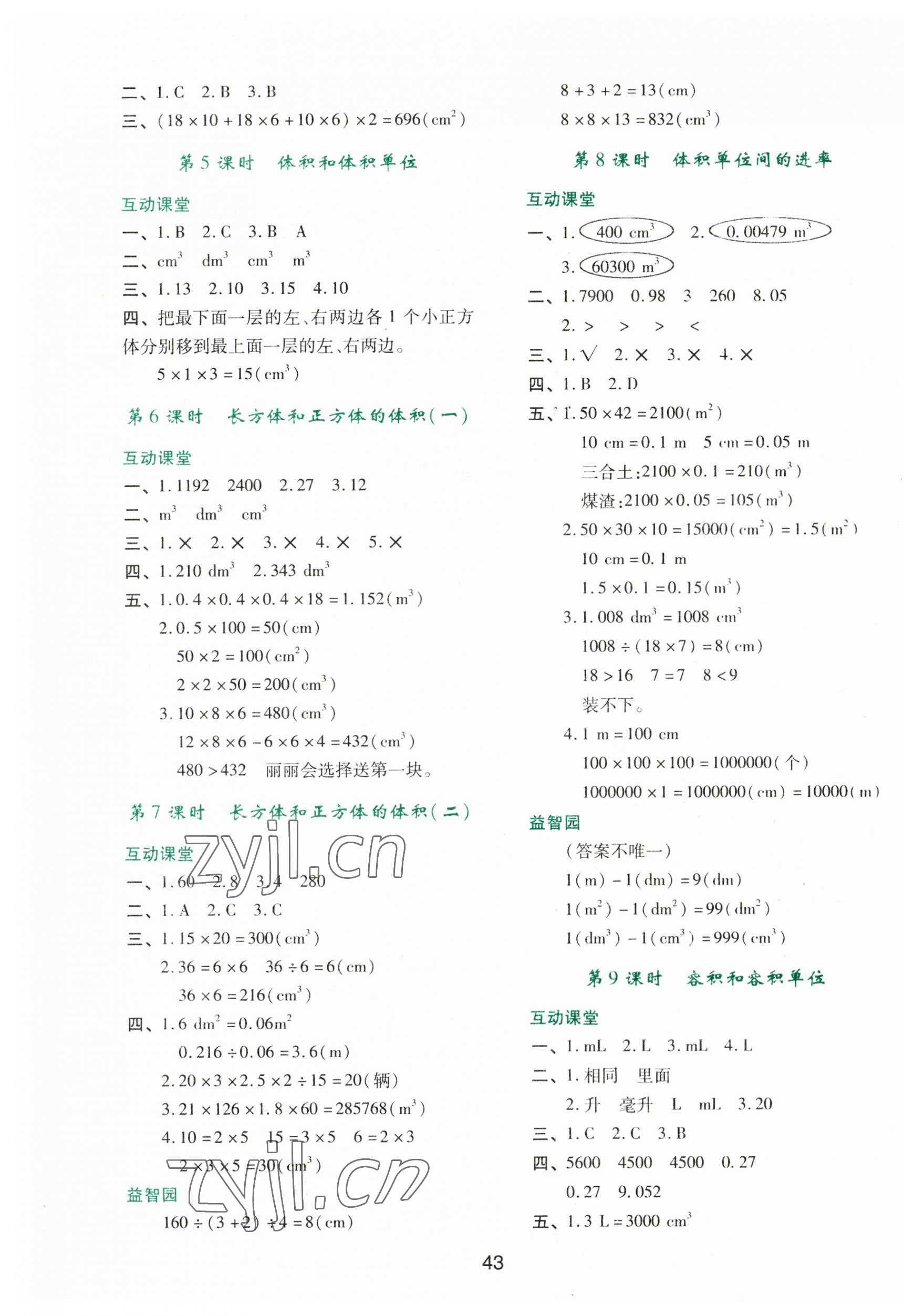 2023年新課程學(xué)習(xí)與評價五年級數(shù)學(xué)下冊人教版 第3頁