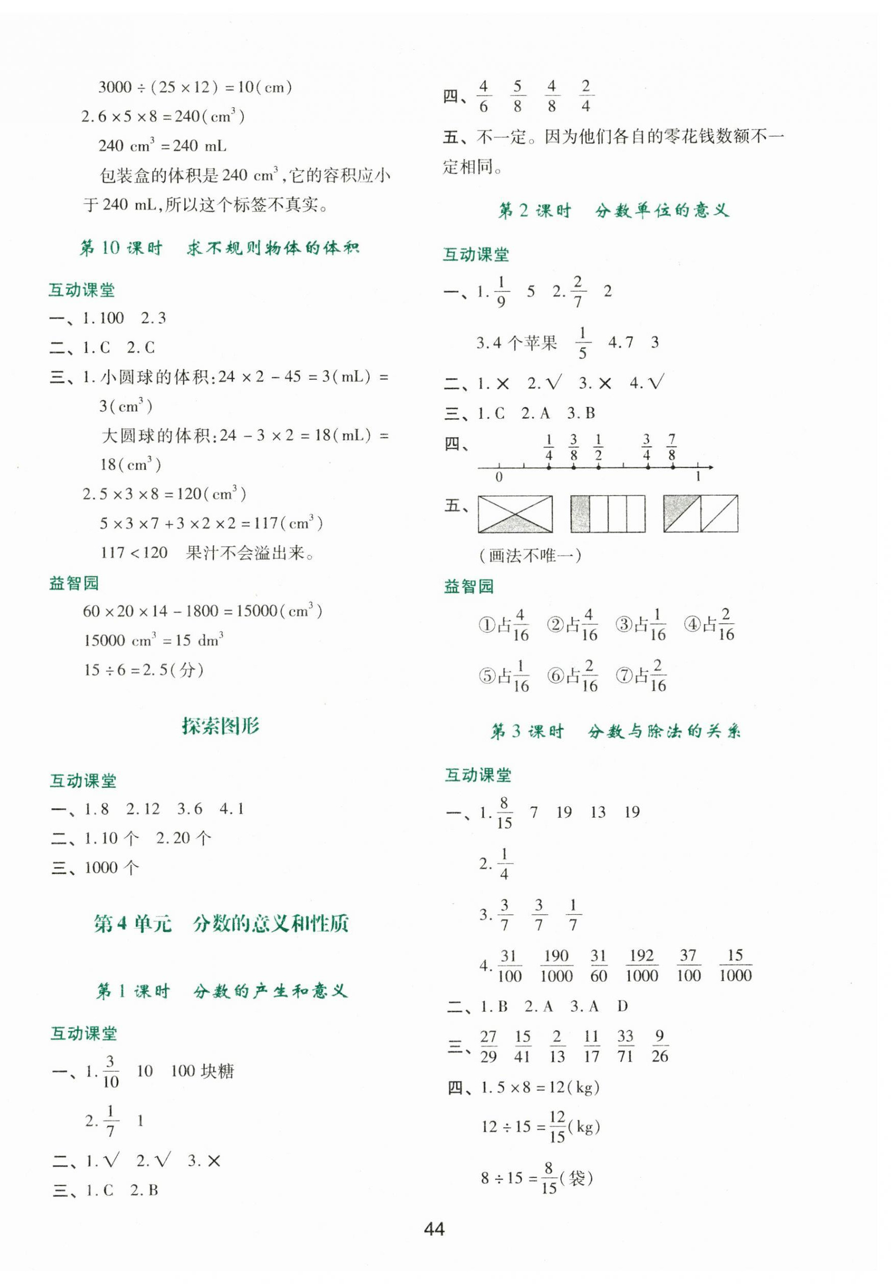 2023年新課程學(xué)習(xí)與評(píng)價(jià)五年級(jí)數(shù)學(xué)下冊(cè)人教版 第4頁(yè)