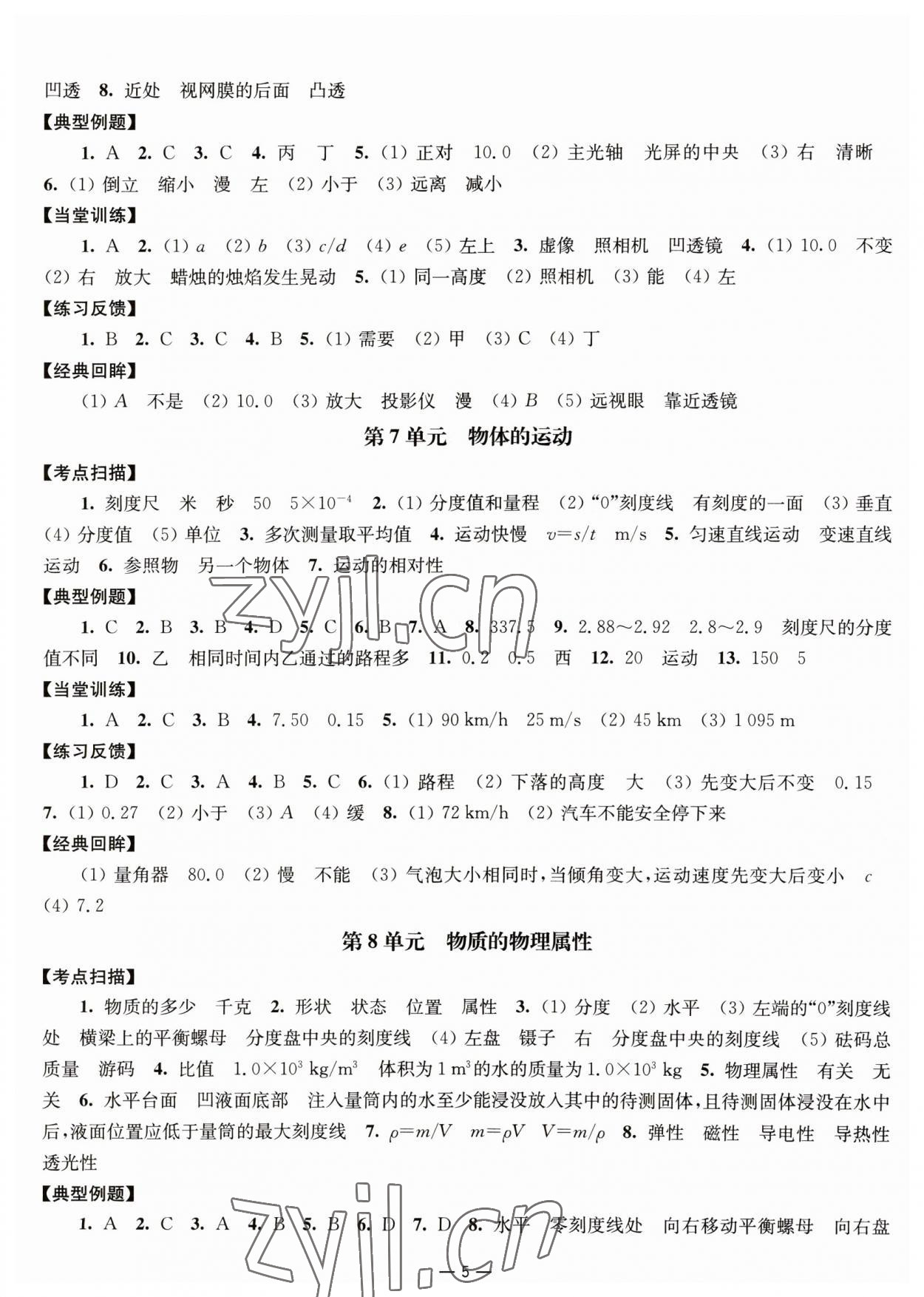 2023年中考指南物理 參考答案第5頁