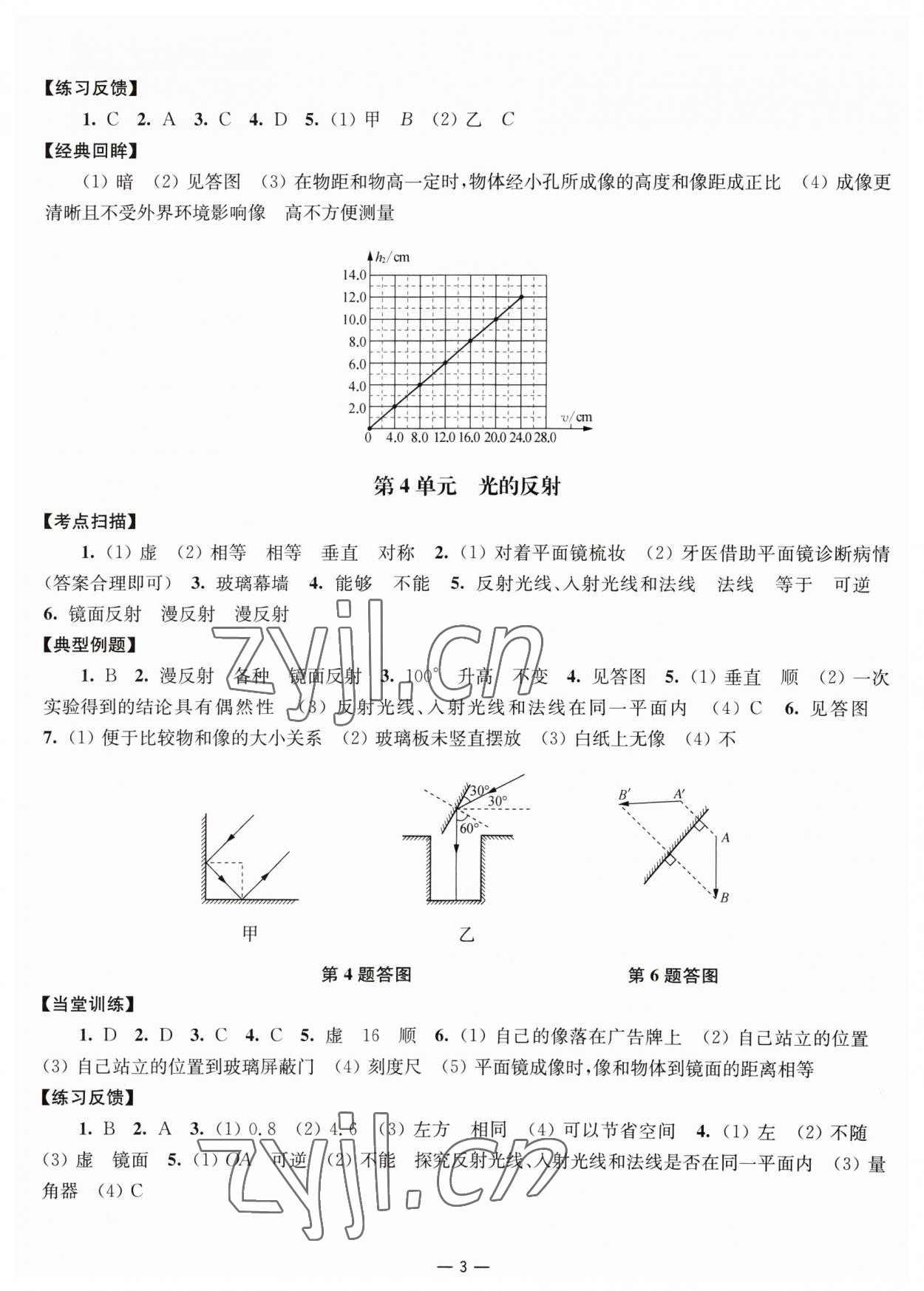 2023年中考指南物理 參考答案第3頁