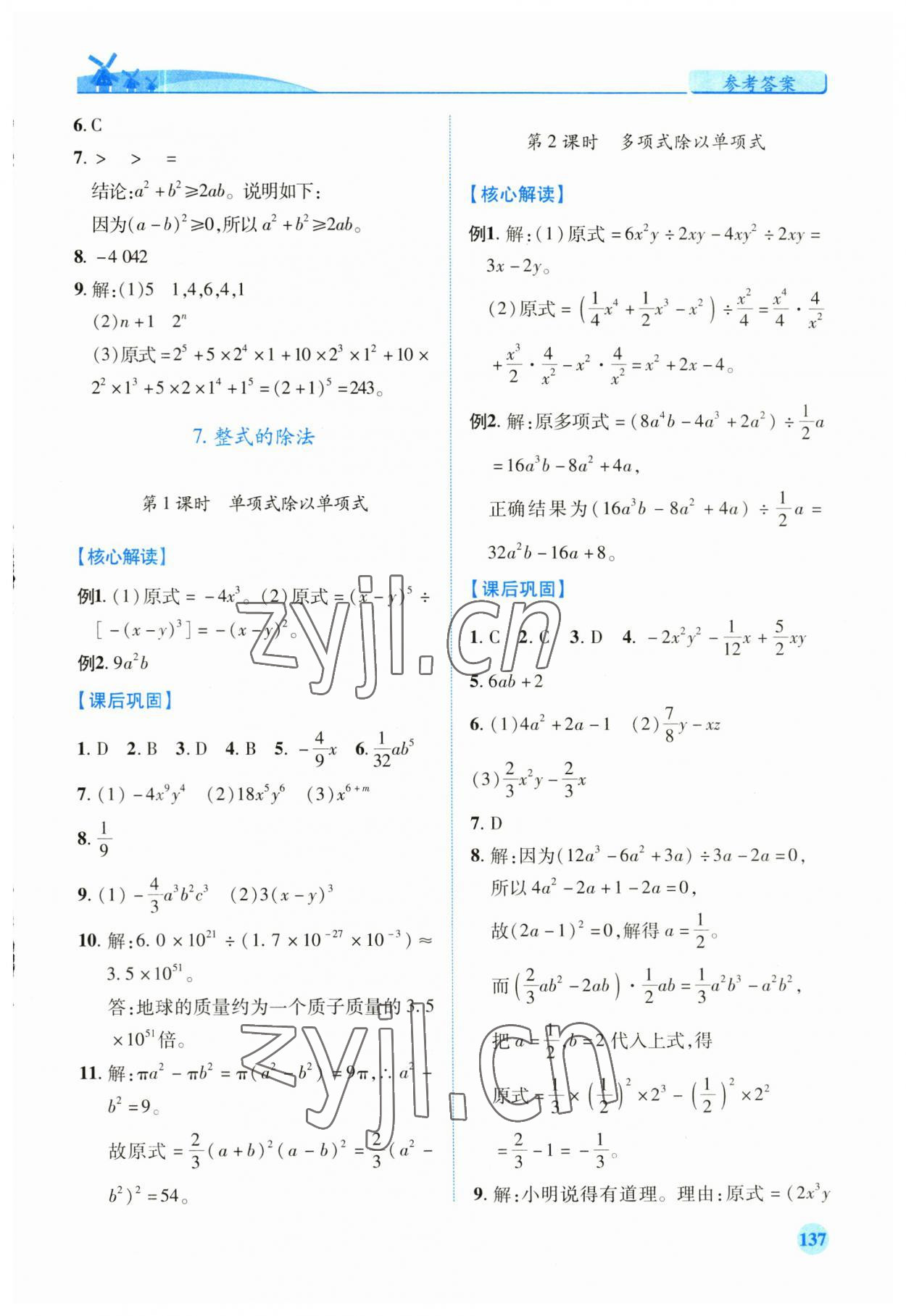 2023年績(jī)優(yōu)學(xué)案七年級(jí)數(shù)學(xué)下冊(cè)北師大版 第7頁(yè)