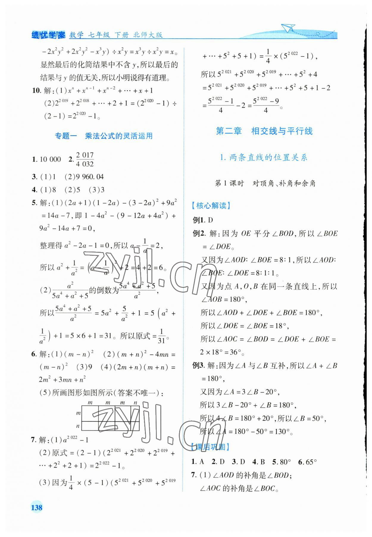 2023年绩优学案七年级数学下册北师大版 第8页