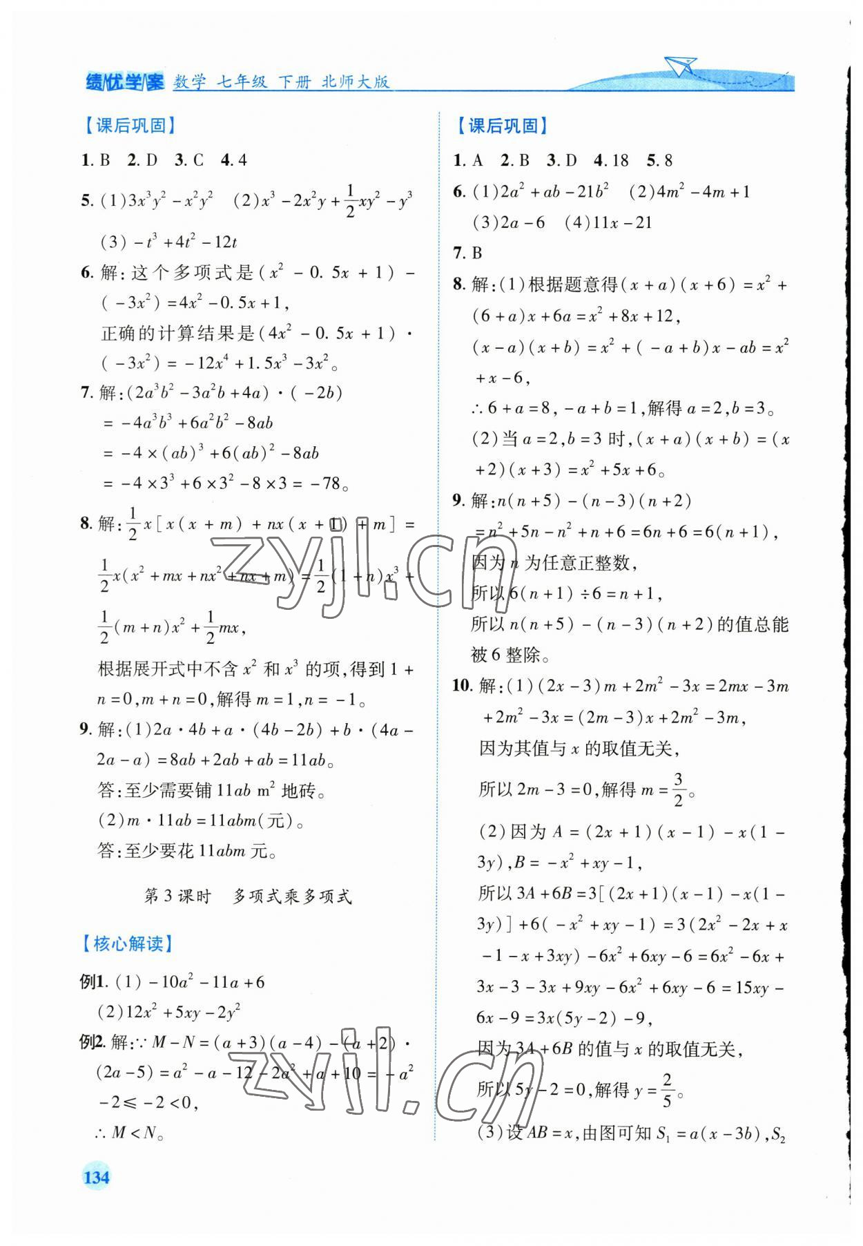 2023年績優(yōu)學(xué)案七年級數(shù)學(xué)下冊北師大版 第4頁