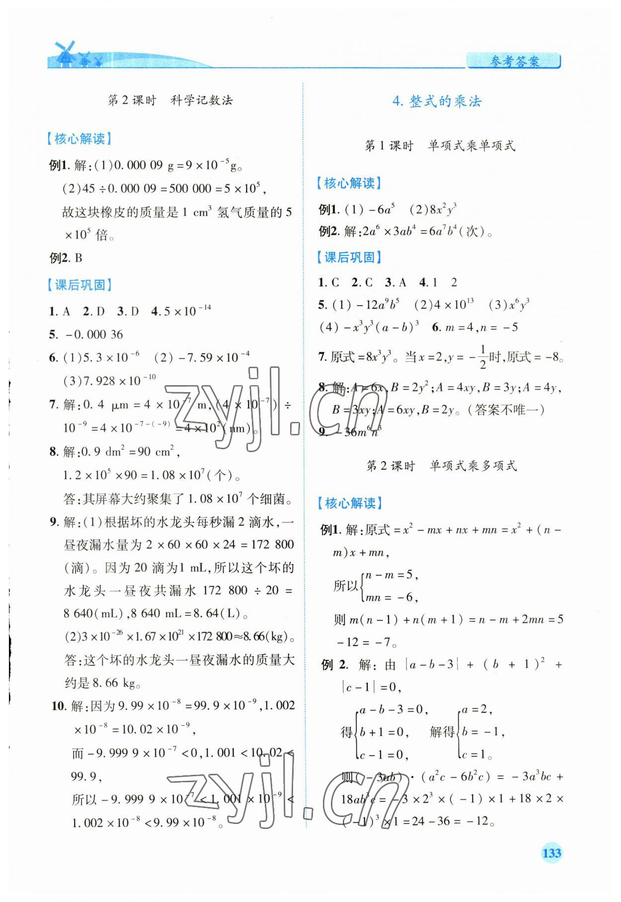 2023年績(jī)優(yōu)學(xué)案七年級(jí)數(shù)學(xué)下冊(cè)北師大版 第3頁(yè)