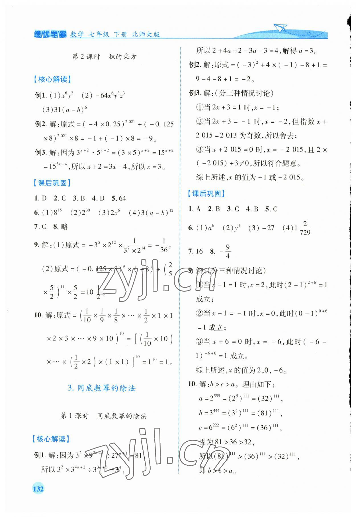 2023年績優(yōu)學(xué)案七年級數(shù)學(xué)下冊北師大版 第2頁