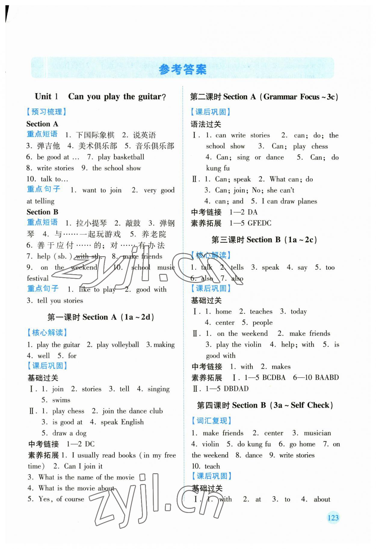 2023年績優(yōu)學案七年級英語下冊人教版 第1頁