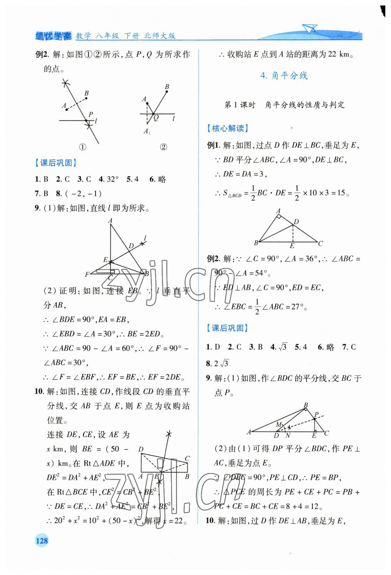 2023年績優(yōu)學(xué)案八年級數(shù)學(xué)下冊北師大版 第6頁