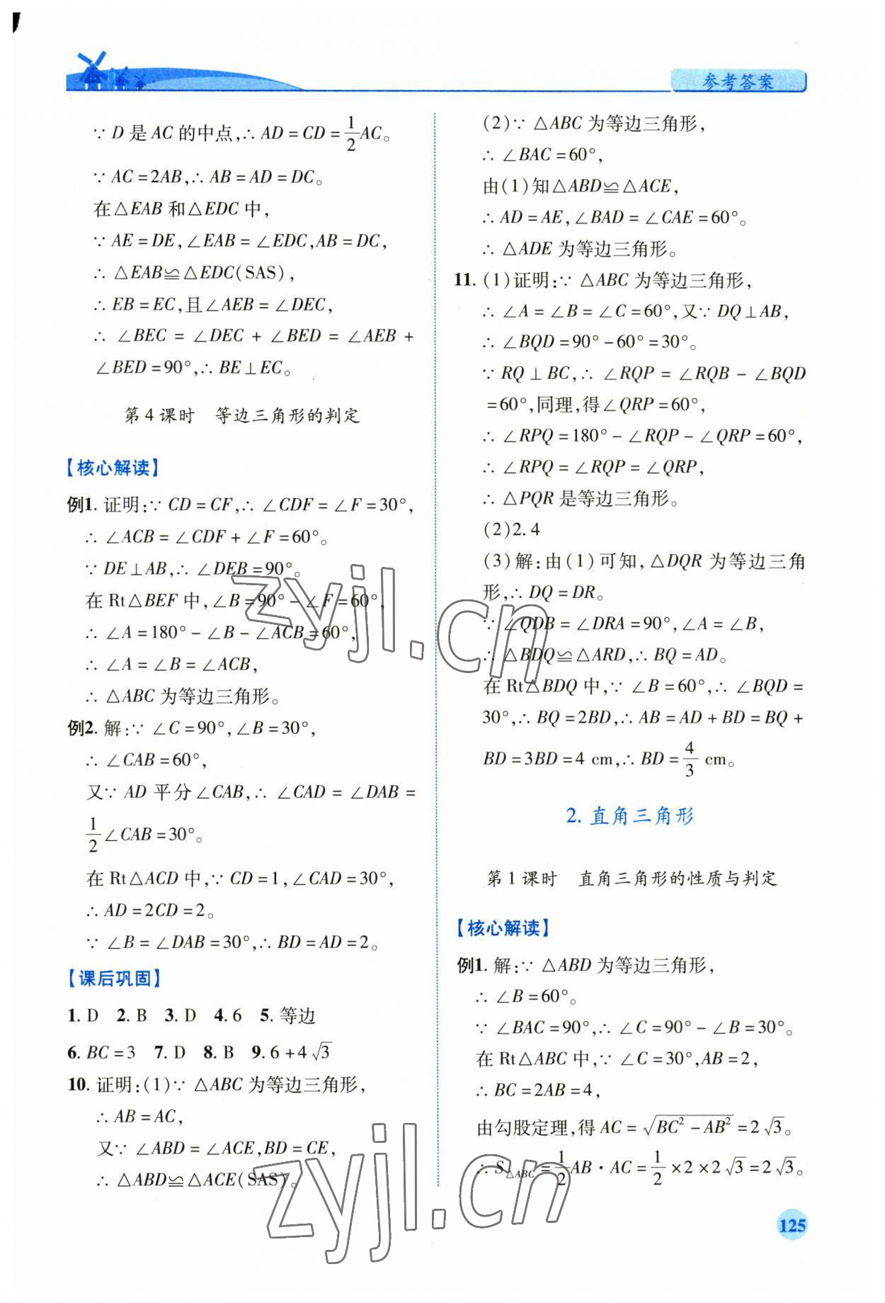 2023年績優(yōu)學(xué)案八年級數(shù)學(xué)下冊北師大版 第3頁