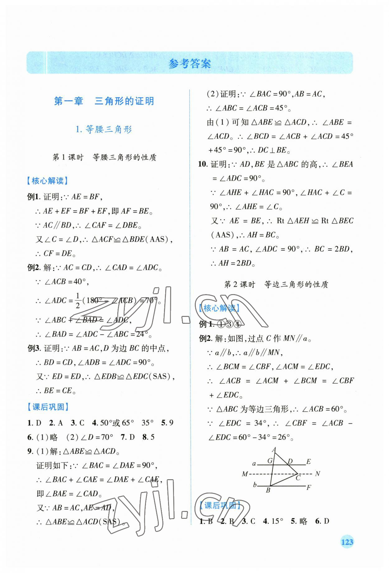 2023年績(jī)優(yōu)學(xué)案八年級(jí)數(shù)學(xué)下冊(cè)北師大版 第1頁(yè)