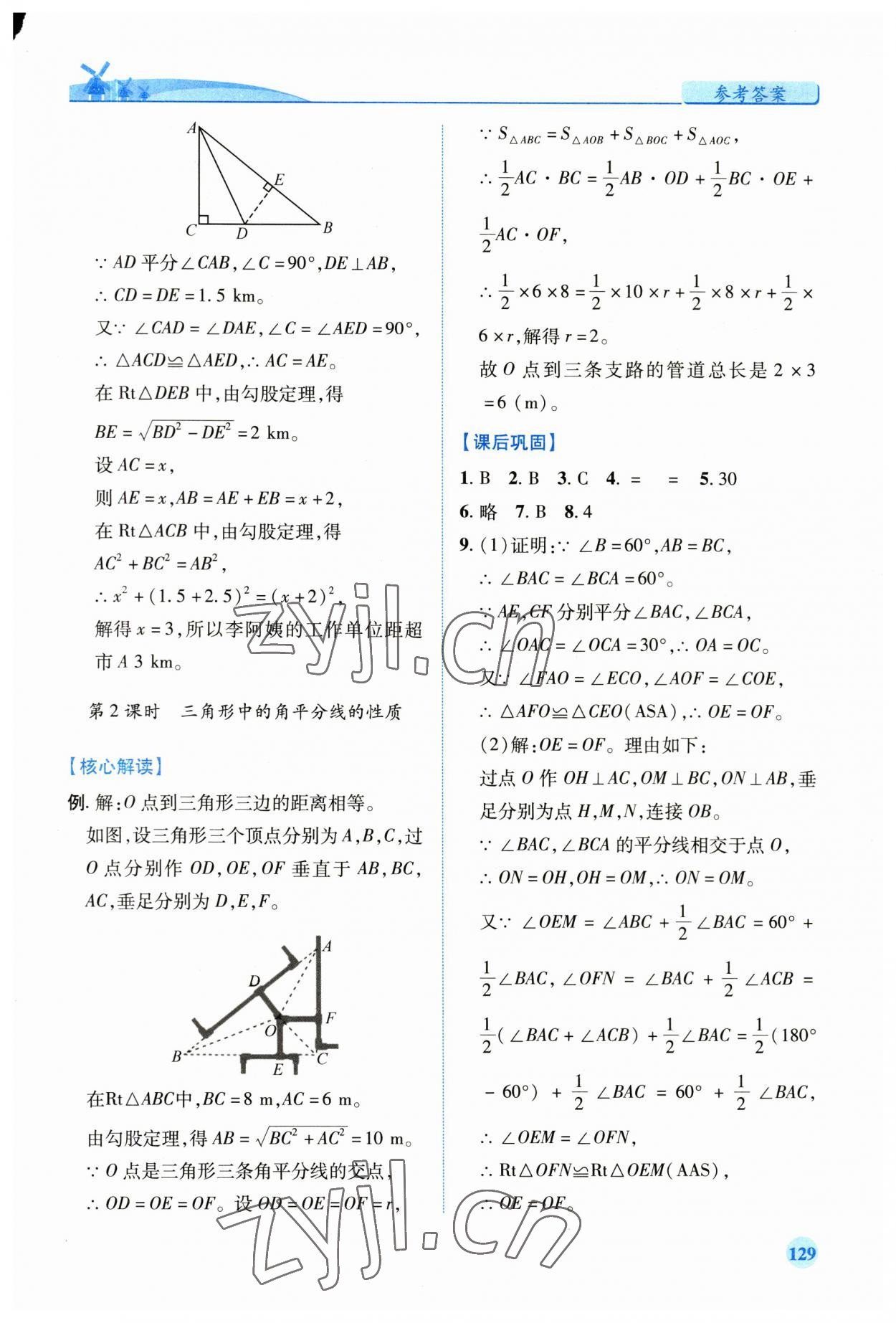 2023年績優(yōu)學(xué)案八年級數(shù)學(xué)下冊北師大版 第7頁