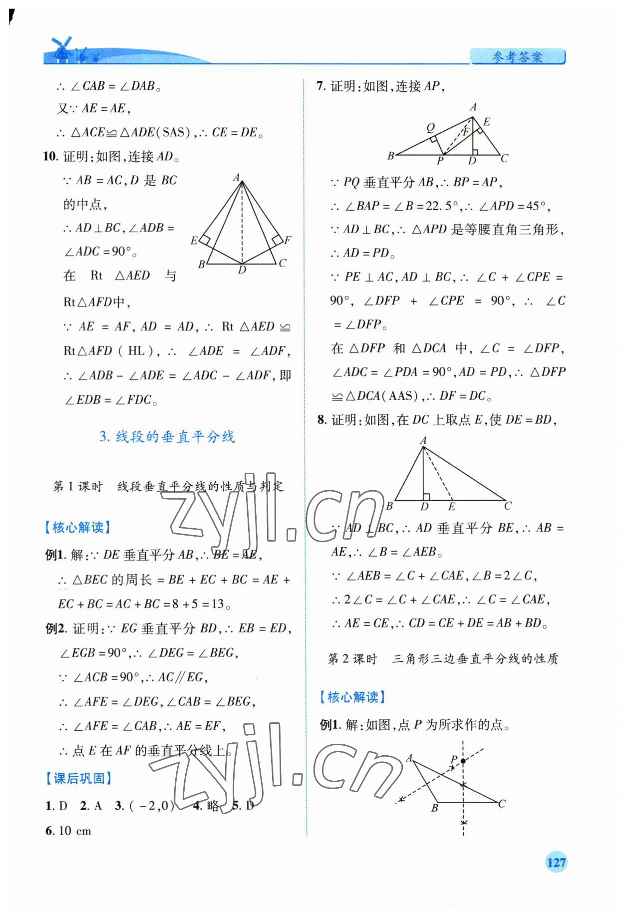 2023年績優(yōu)學(xué)案八年級數(shù)學(xué)下冊北師大版 第5頁