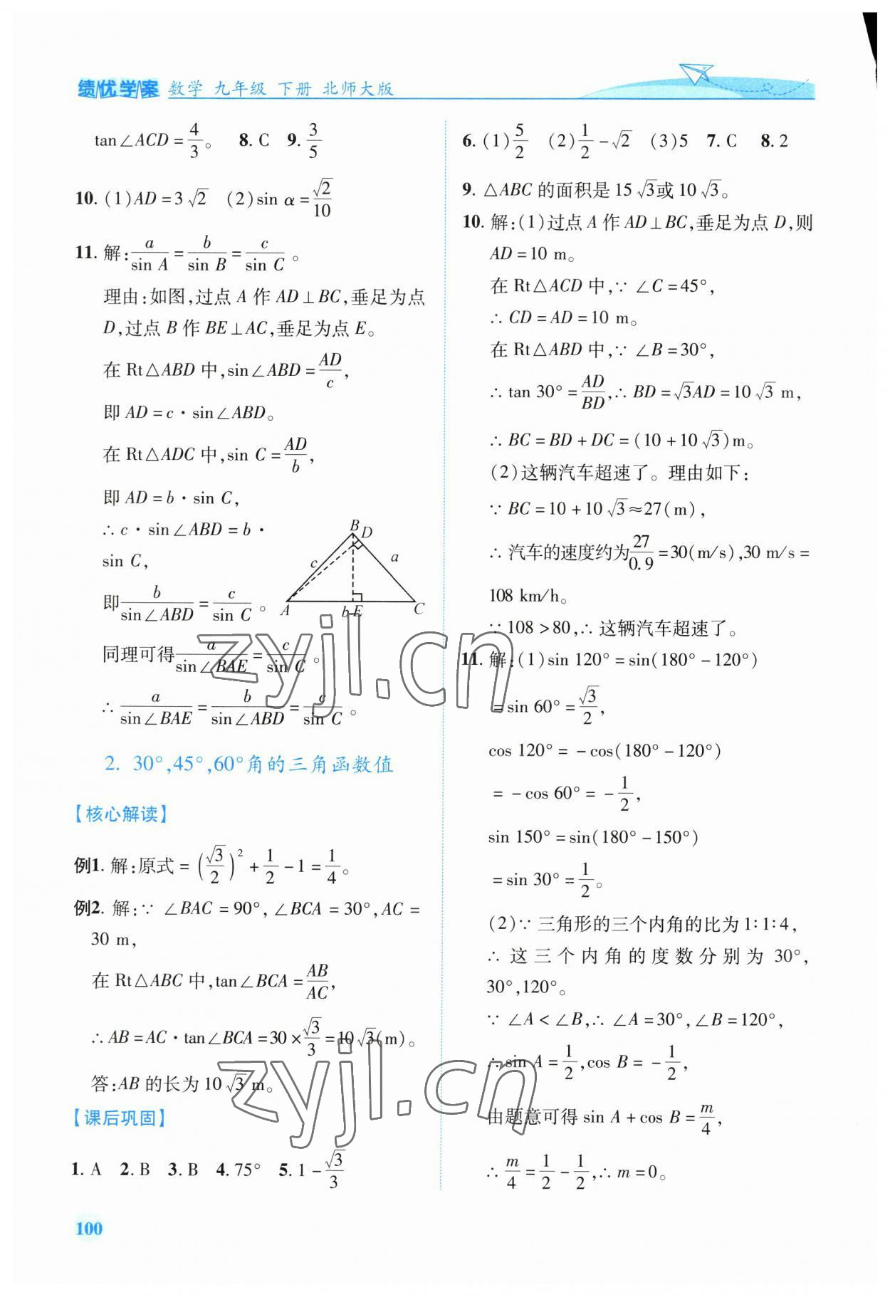 2023年績(jī)優(yōu)學(xué)案九年級(jí)數(shù)學(xué)下冊(cè)北師大版 第2頁(yè)